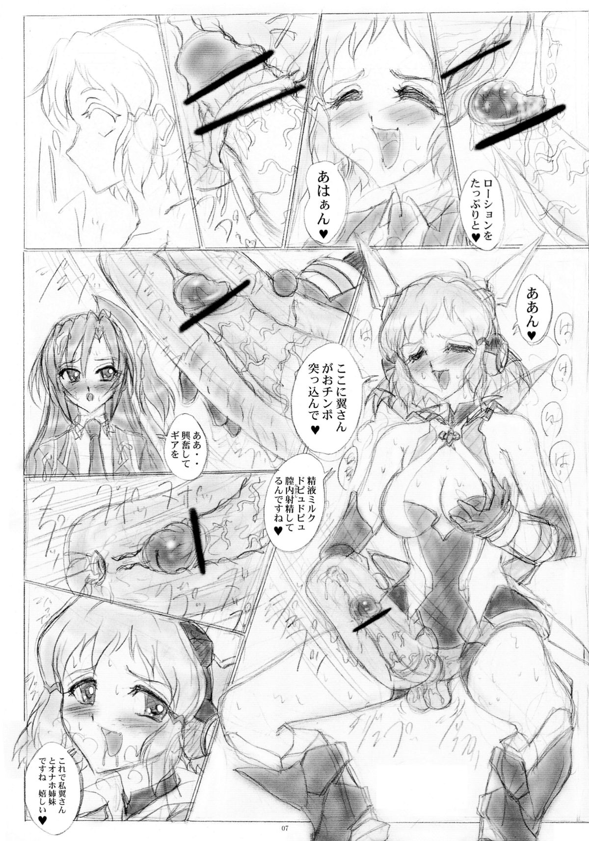 (ふたけっと8) [ヨモスエ同好会 (げしょ一郎)] 強くて寂しい天羽々斬 (戦姫絶唱シンフォギア)