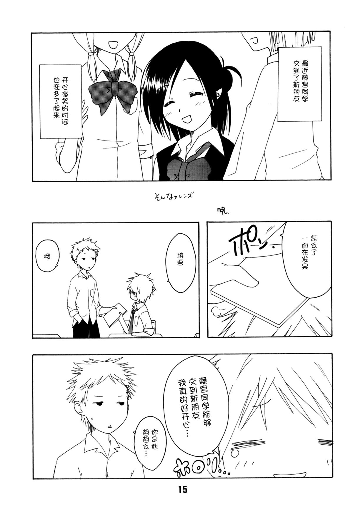 [篠原重工営業部 (榛名まお、うきょちゅう、武蔵屋長元坊)] 一週間フレックス。 (一週間フレンズ) [中国翻訳] [DL版]