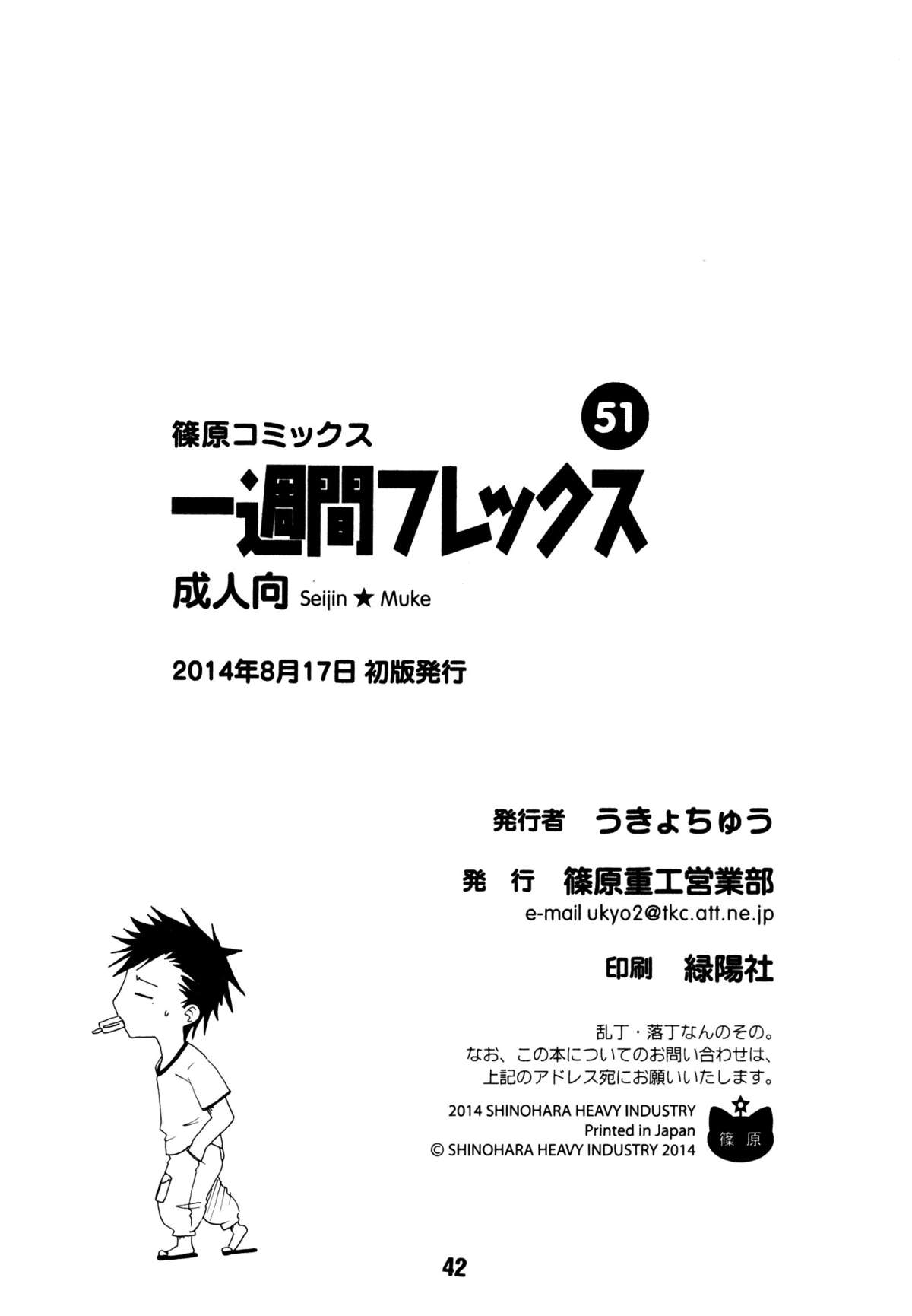 [篠原重工営業部 (榛名まお、うきょちゅう、武蔵屋長元坊)] 一週間フレックス。 (一週間フレンズ) [中国翻訳] [DL版]
