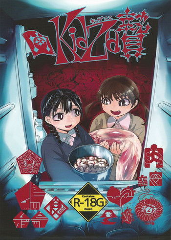 (艶惨2) [ムカデ島 (窓)] Kidza贄 [英訳]