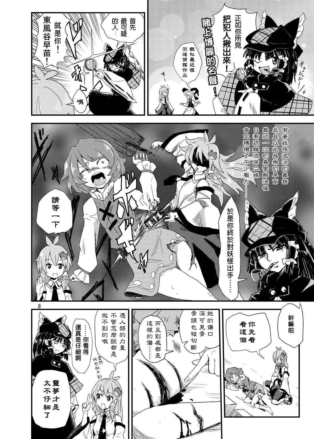 (C85) [蒟蒻鍋 (magifuro蒟蒻)] 多々良殺傘事件 (東方Project) [中国翻訳]