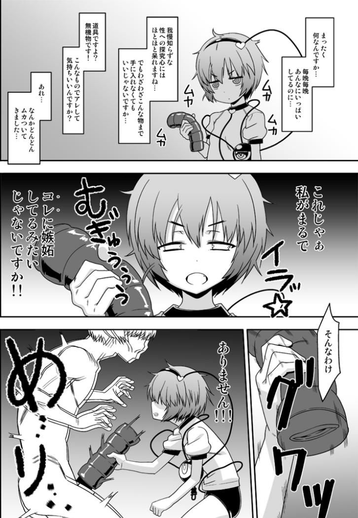 [ひきわり納豆 (おきないか)] 幼妻さとりとあるオナホの射精管理!! (東方Project) [DL版]