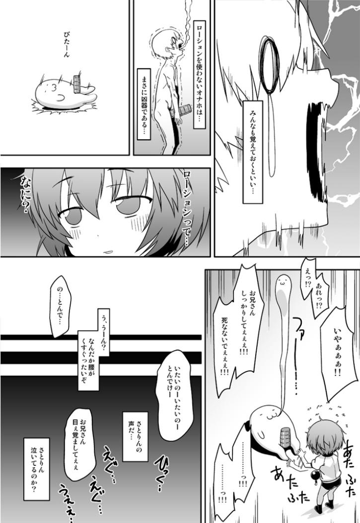 [ひきわり納豆 (おきないか)] 幼妻さとりとあるオナホの射精管理!! (東方Project) [DL版]