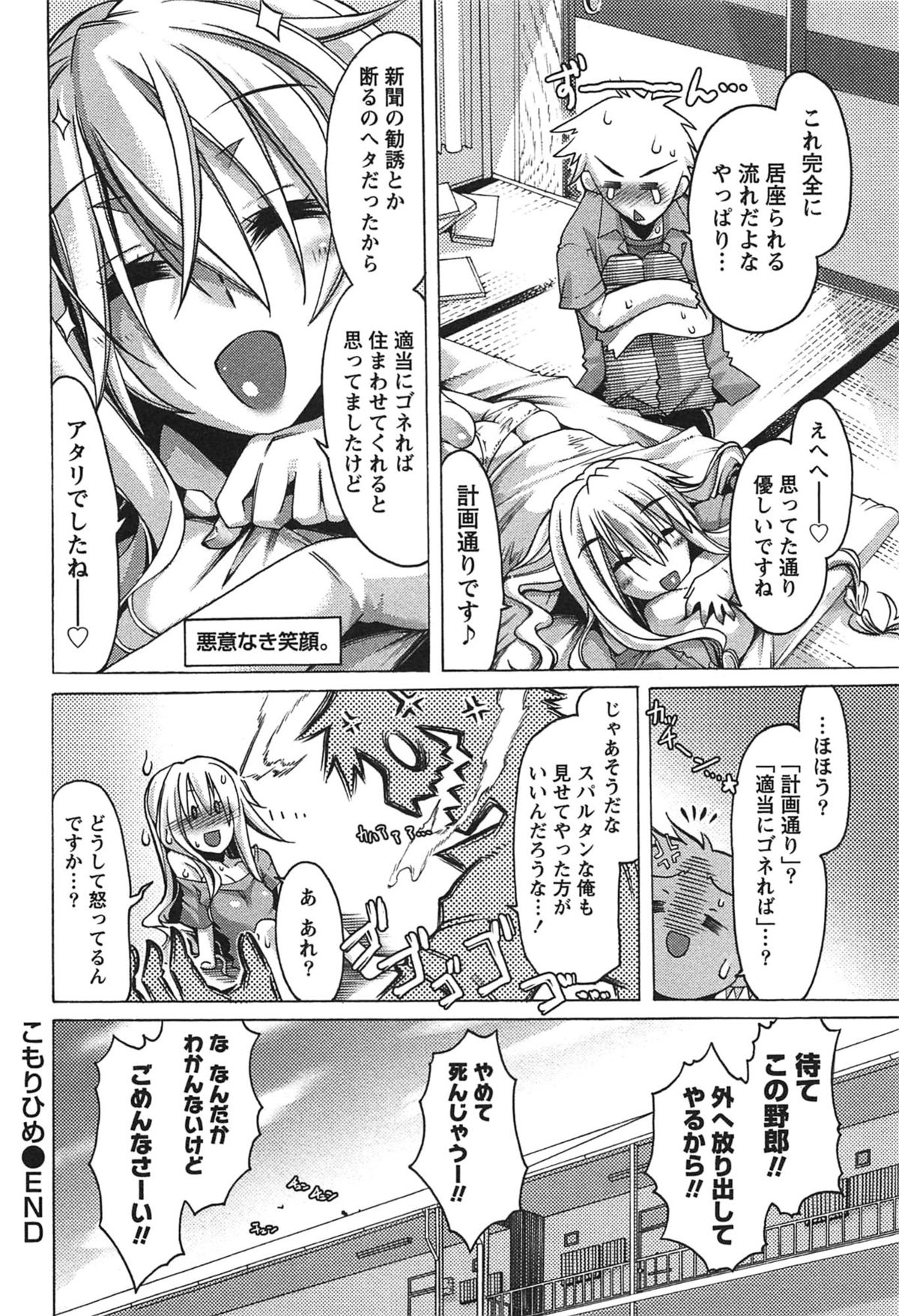 [高崎たけまる] だめっ娘ガールズ。