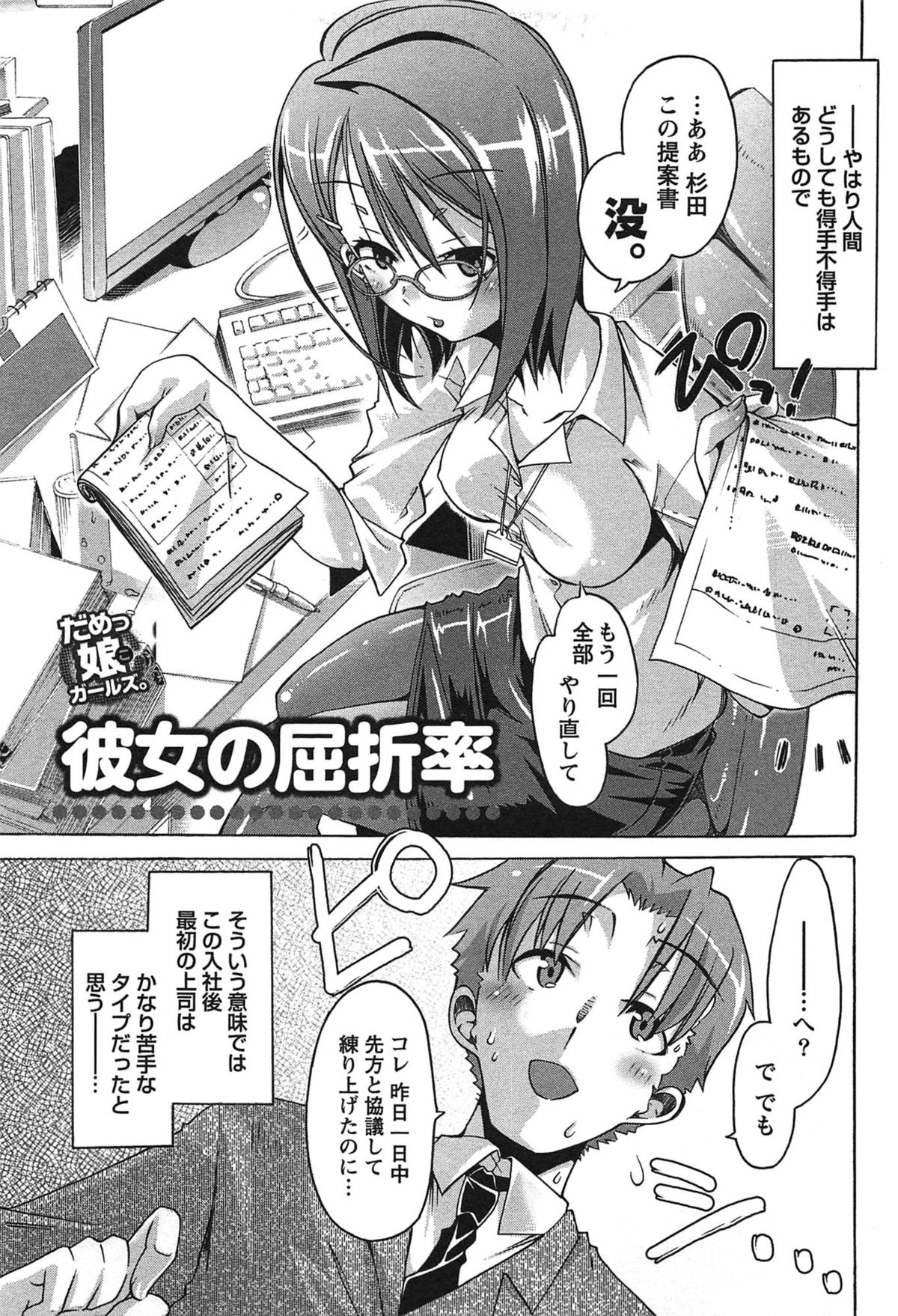 [高崎たけまる] だめっ娘ガールズ。