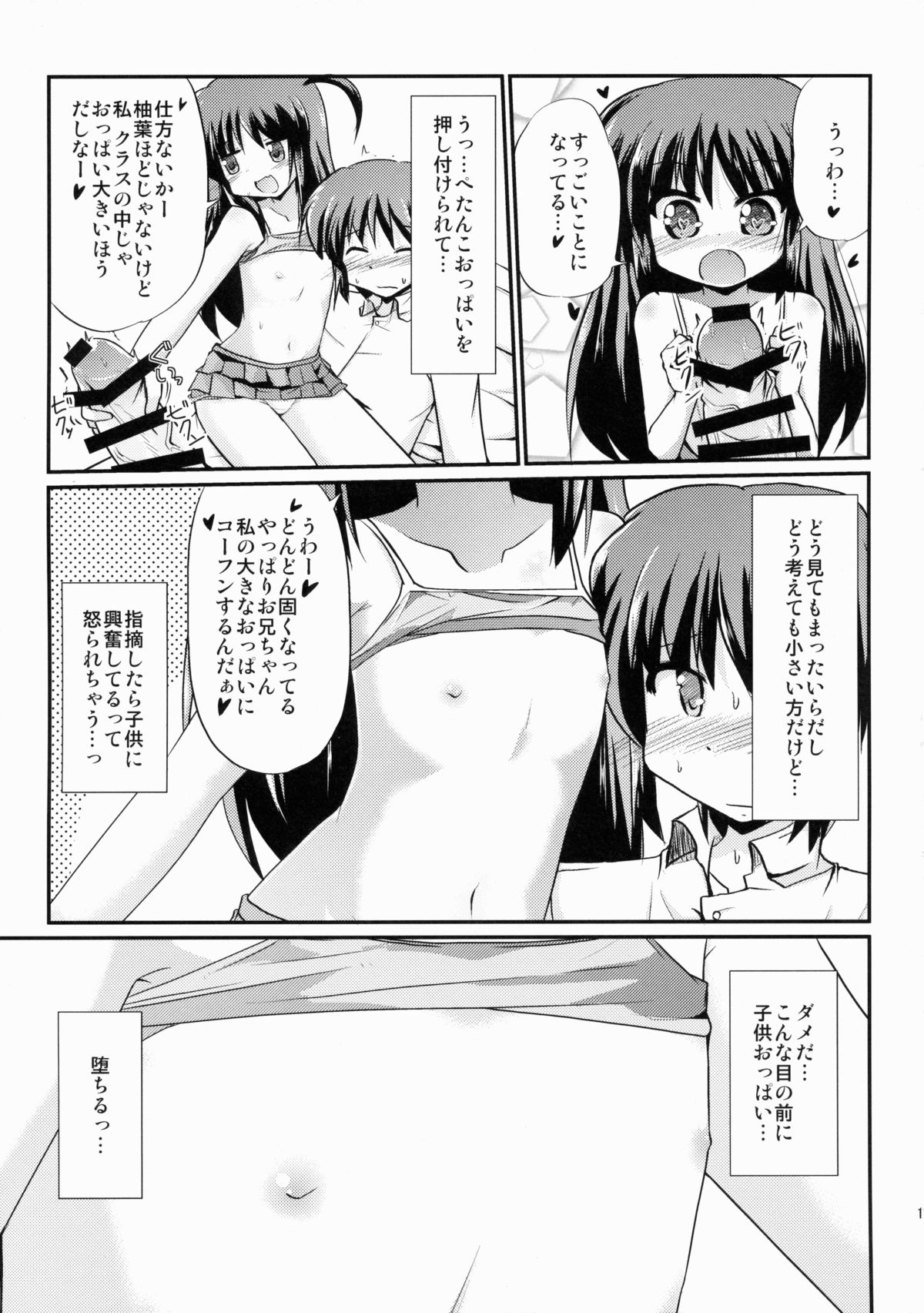 (COMIC1☆9) [MUSA-C (ASH)] シスターチルドレン (天使の3P!)