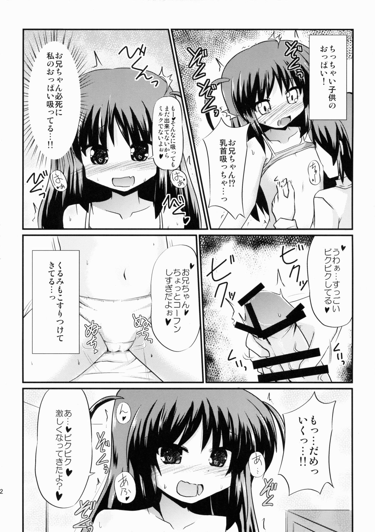 (COMIC1☆9) [MUSA-C (ASH)] シスターチルドレン (天使の3P!)