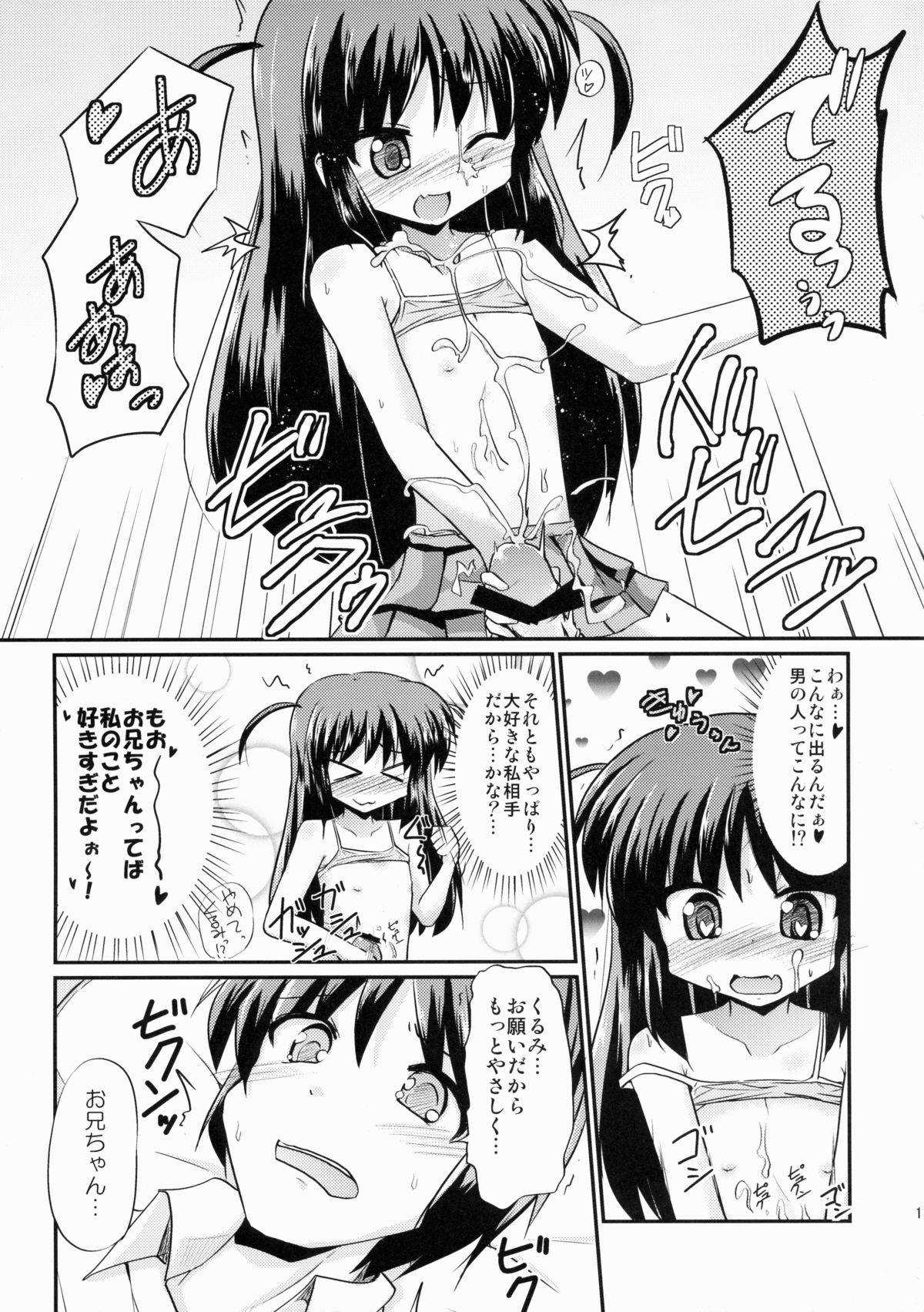 (COMIC1☆9) [MUSA-C (ASH)] シスターチルドレン (天使の3P!)