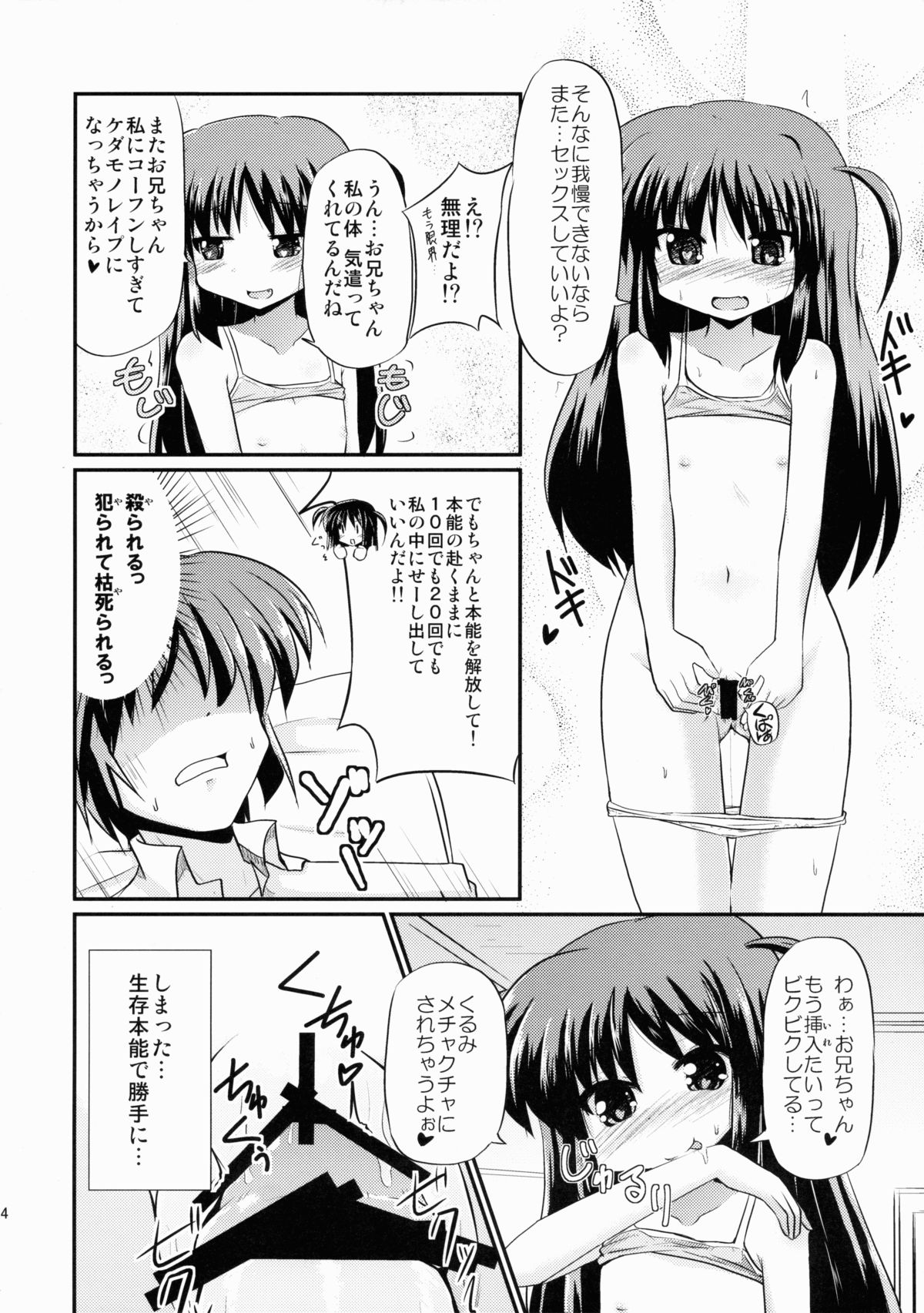 (COMIC1☆9) [MUSA-C (ASH)] シスターチルドレン (天使の3P!)