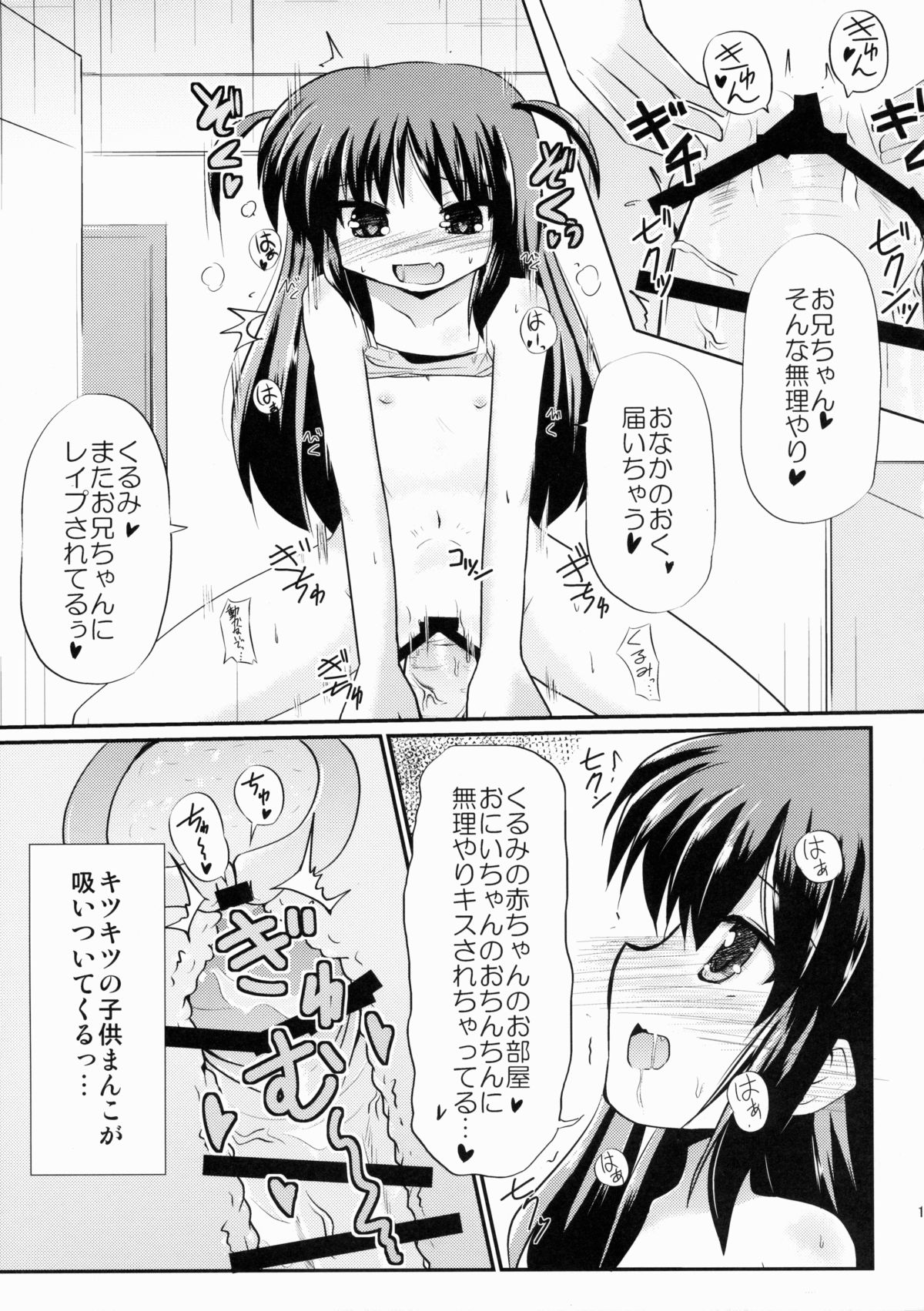 (COMIC1☆9) [MUSA-C (ASH)] シスターチルドレン (天使の3P!)