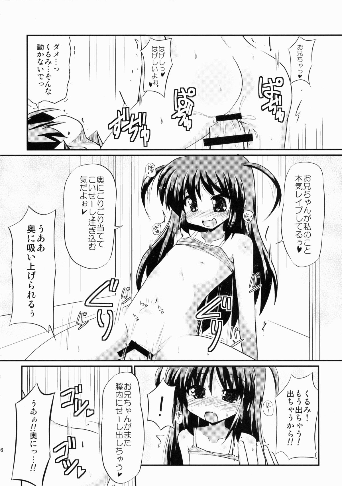 (COMIC1☆9) [MUSA-C (ASH)] シスターチルドレン (天使の3P!)