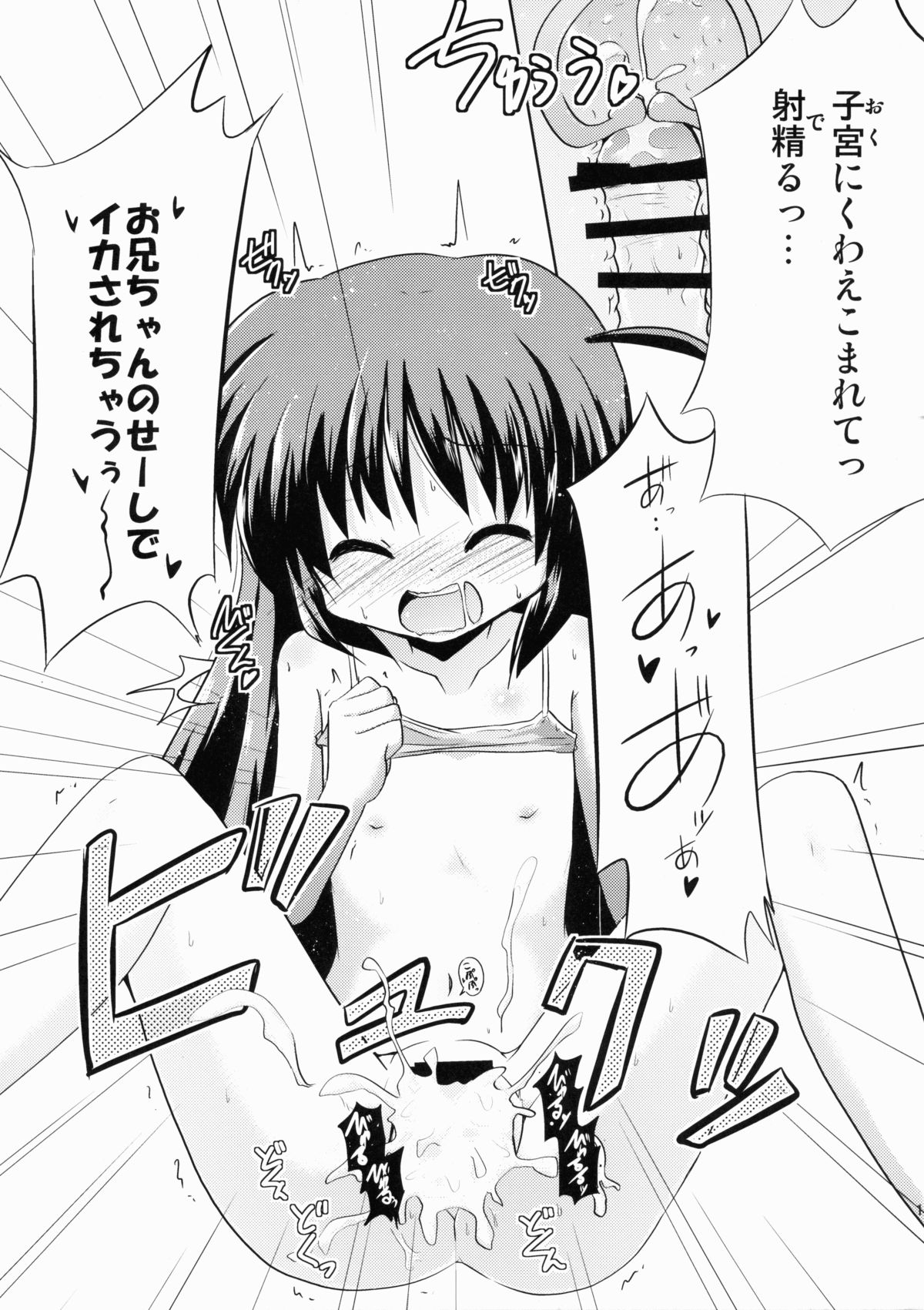 (COMIC1☆9) [MUSA-C (ASH)] シスターチルドレン (天使の3P!)