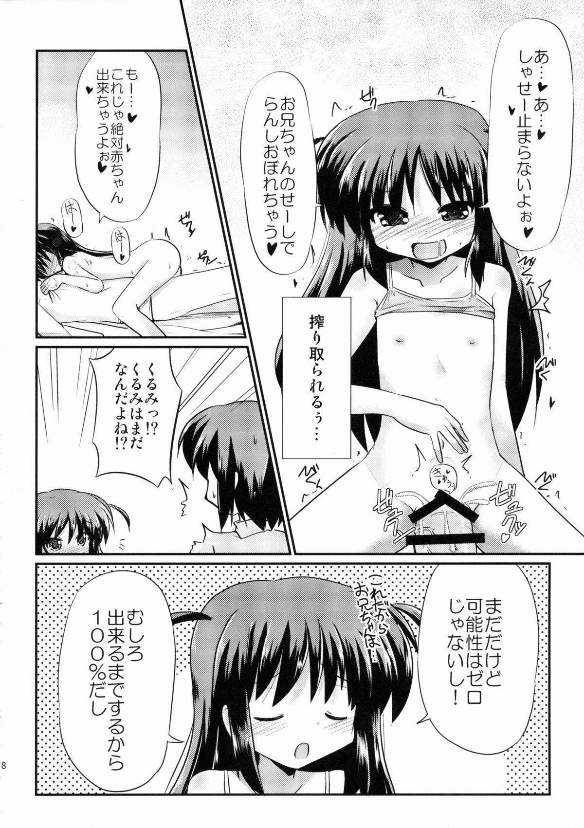 (COMIC1☆9) [MUSA-C (ASH)] シスターチルドレン (天使の3P!)