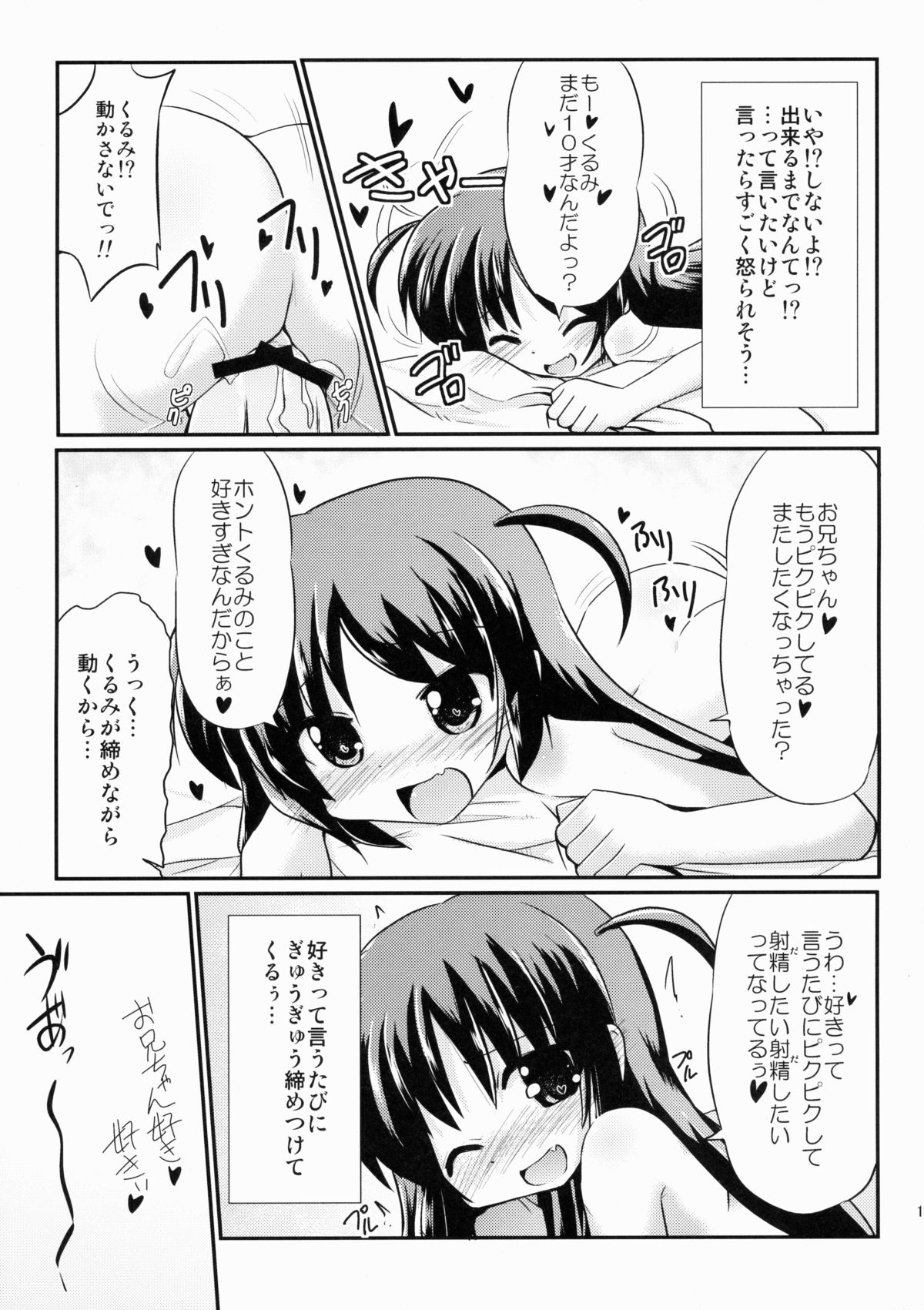 (COMIC1☆9) [MUSA-C (ASH)] シスターチルドレン (天使の3P!)