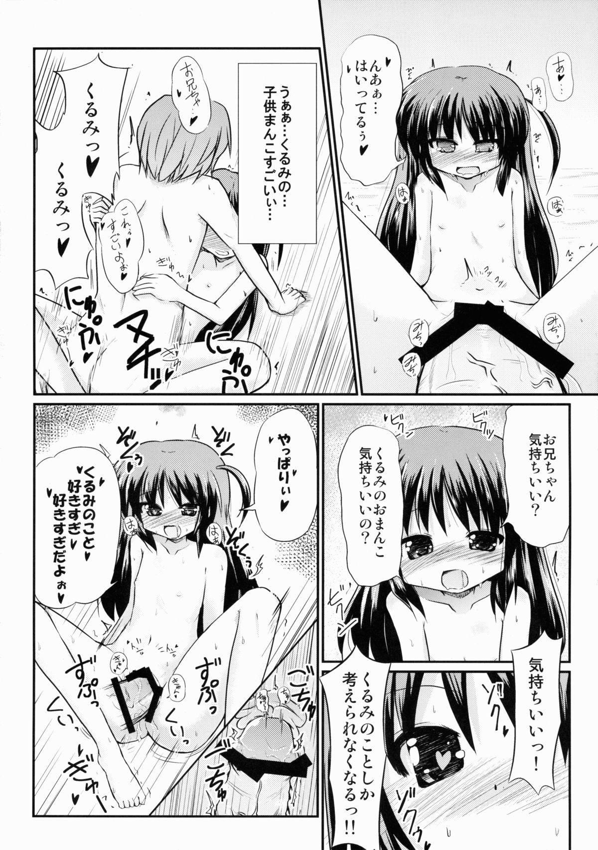 (COMIC1☆9) [MUSA-C (ASH)] シスターチルドレン (天使の3P!)