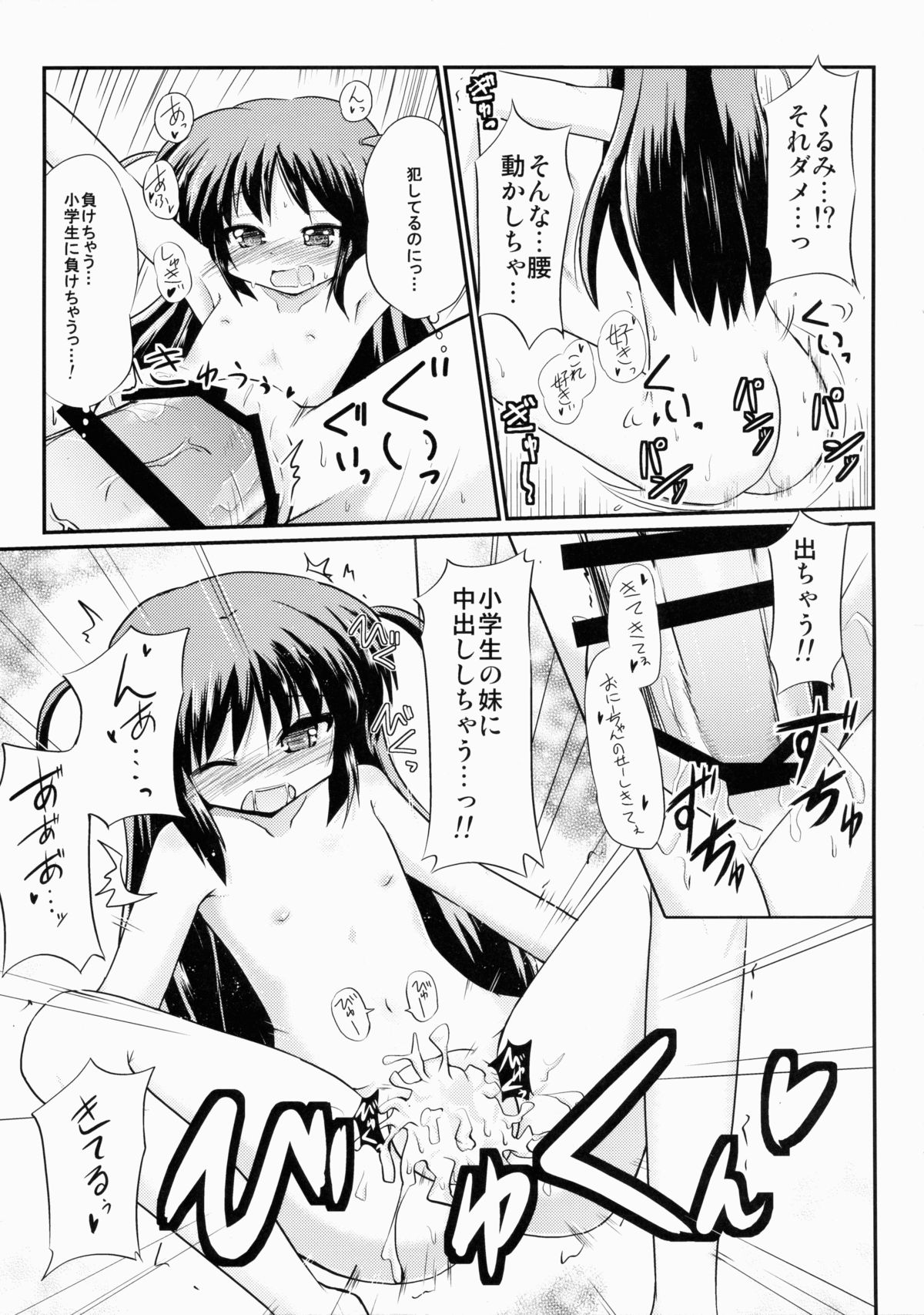 (COMIC1☆9) [MUSA-C (ASH)] シスターチルドレン (天使の3P!)