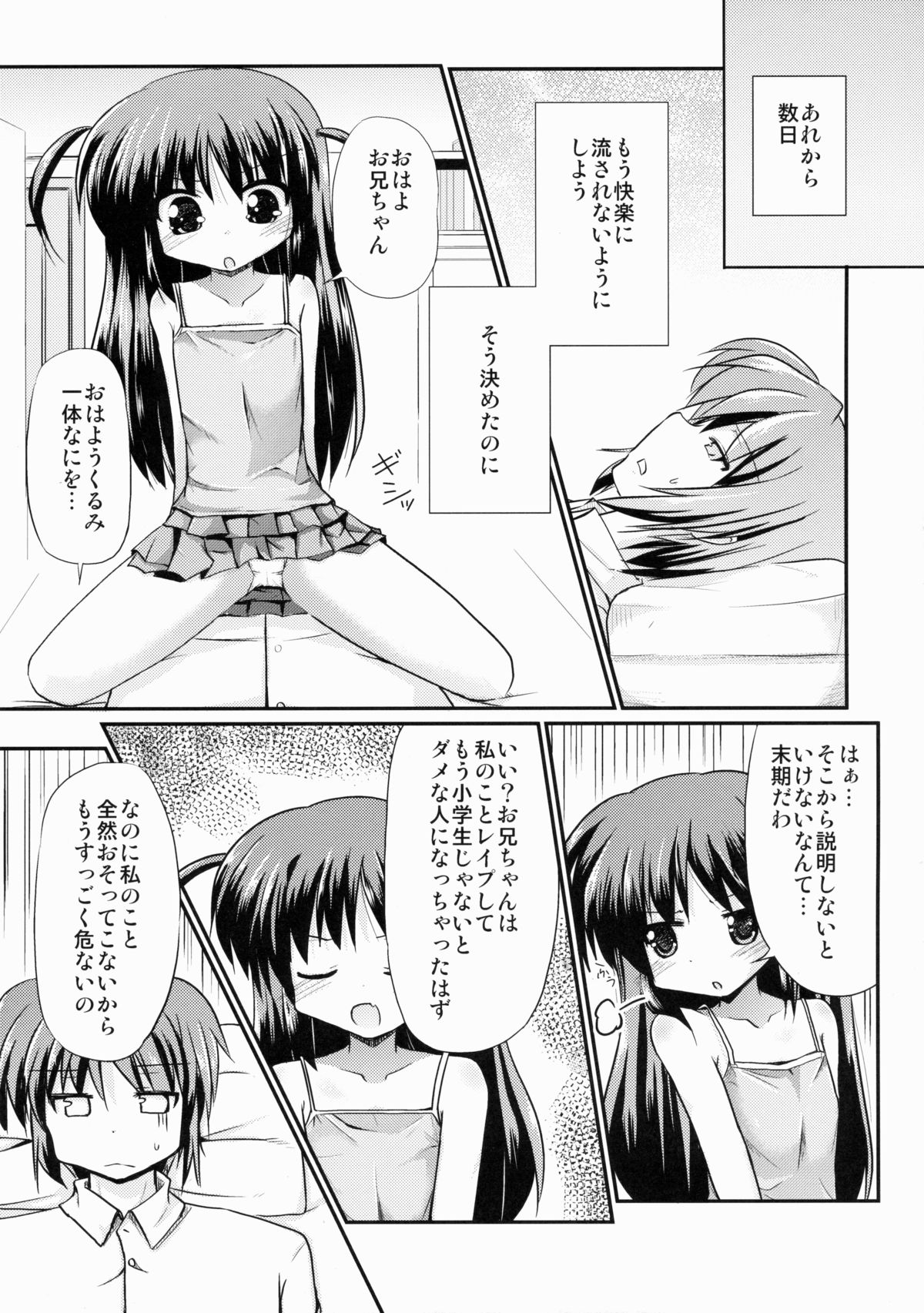 (COMIC1☆9) [MUSA-C (ASH)] シスターチルドレン (天使の3P!)