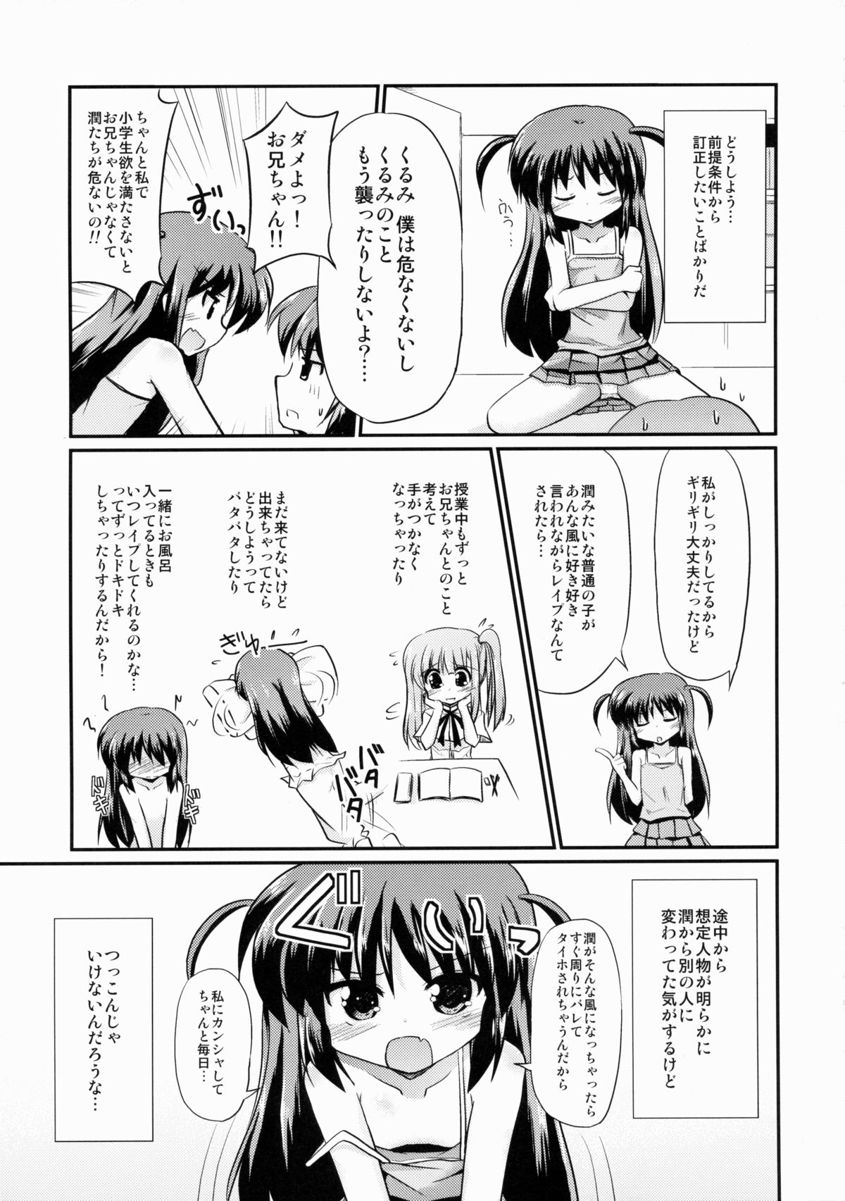(COMIC1☆9) [MUSA-C (ASH)] シスターチルドレン (天使の3P!)
