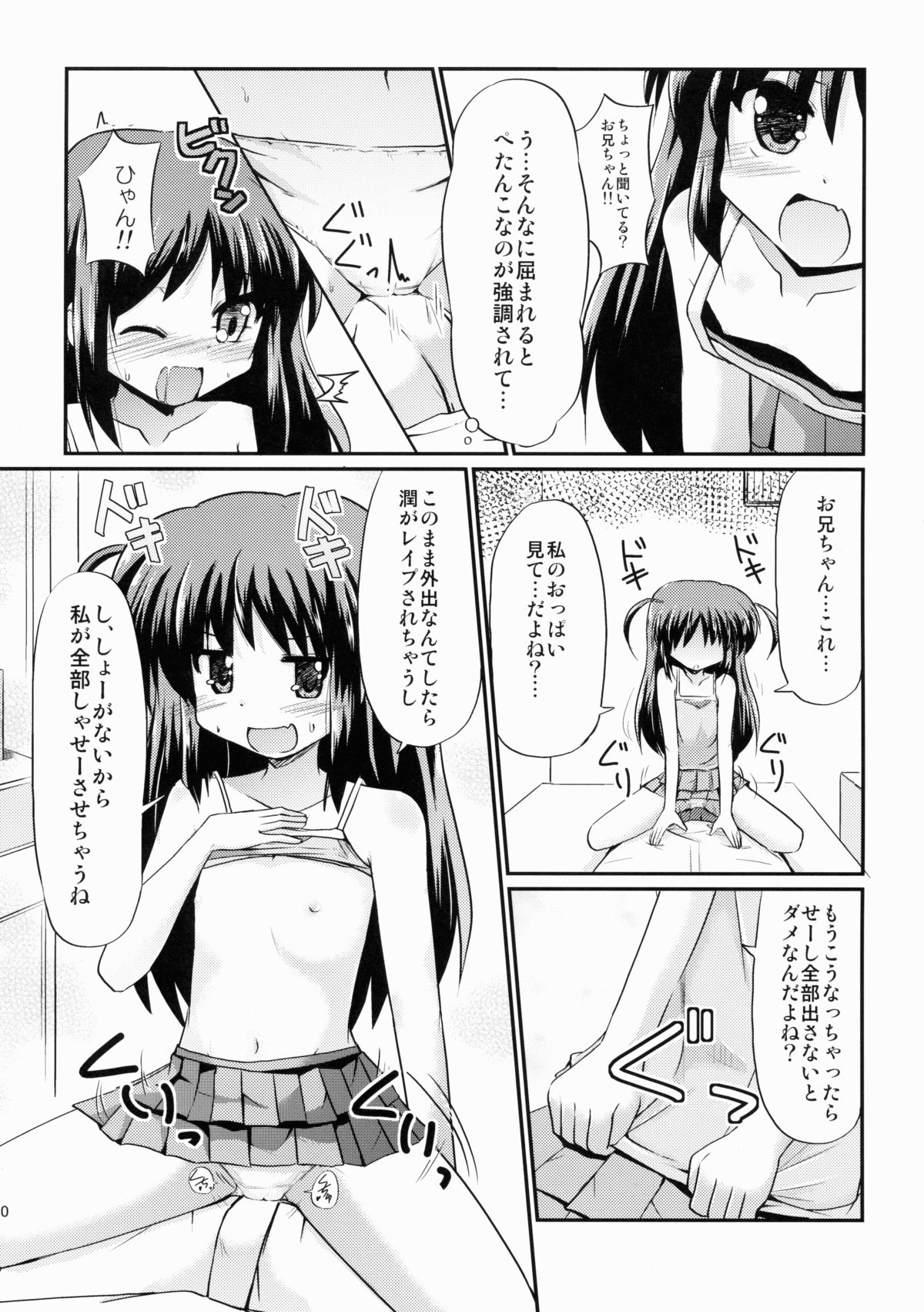 (COMIC1☆9) [MUSA-C (ASH)] シスターチルドレン (天使の3P!)