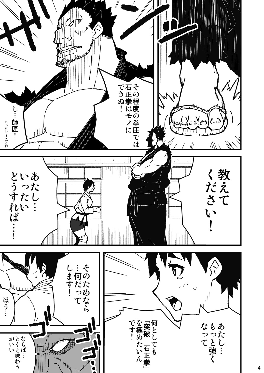 [STRAY TIGER (虎京 京)] 超必殺技伝授！ [DL版]