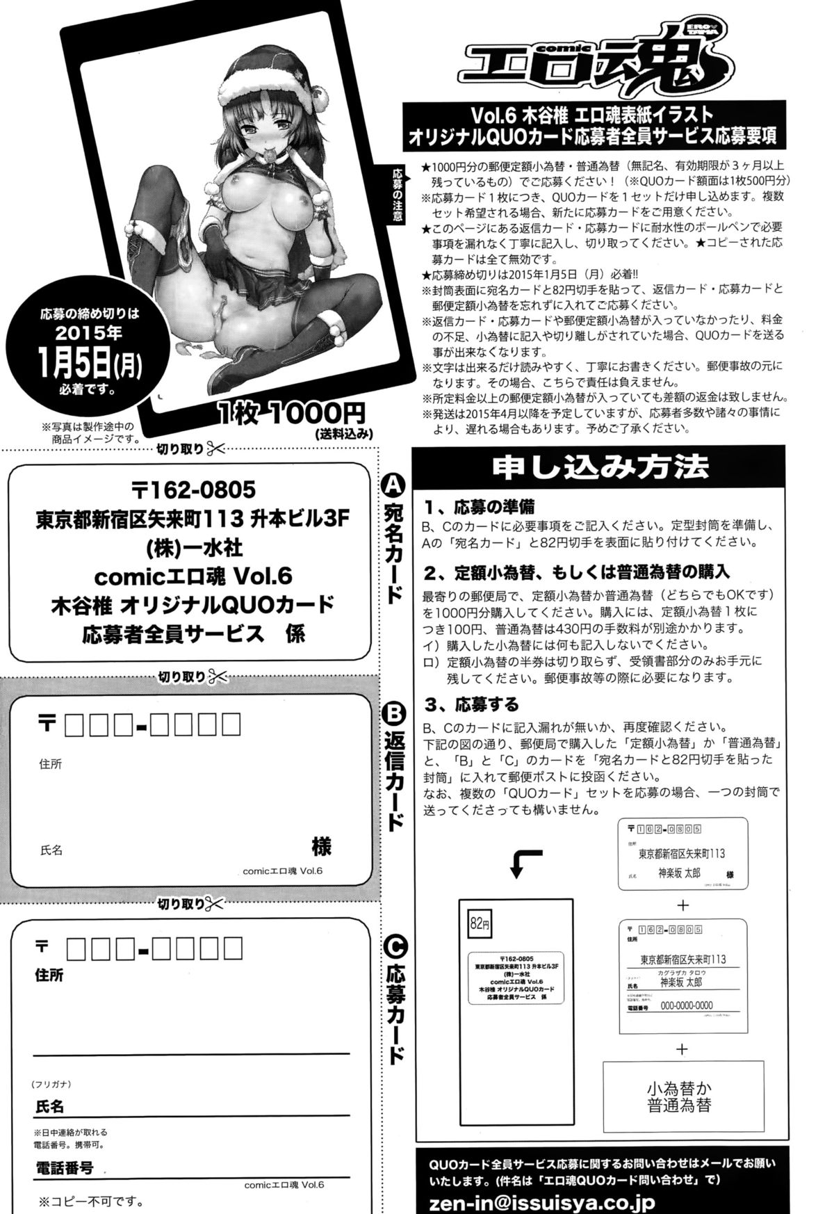 Comic エロ魂 2015年1月号 Vol.6