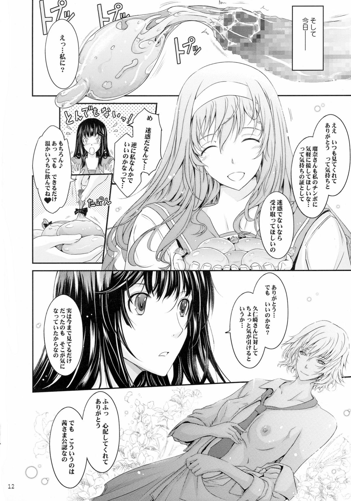 (C88) [我流痴帯 (TANA)] 露出コレクション5