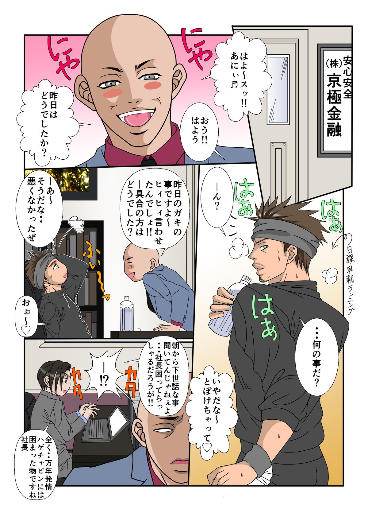 [ポイズン・キャロット!!] 男子O校生A ～俺は金の為危険な男に抱かれました～