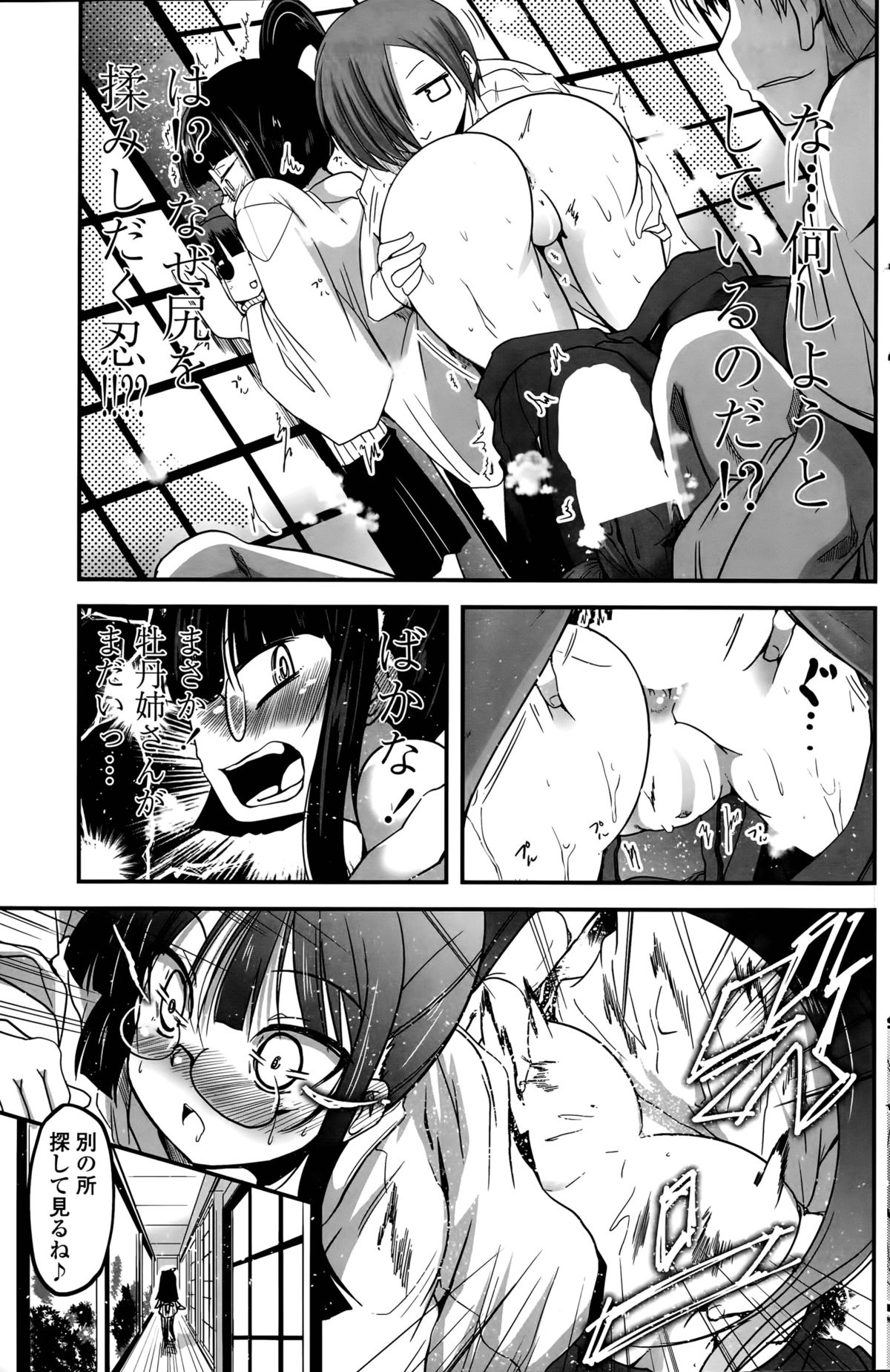 [澤野明] 9人の妹様