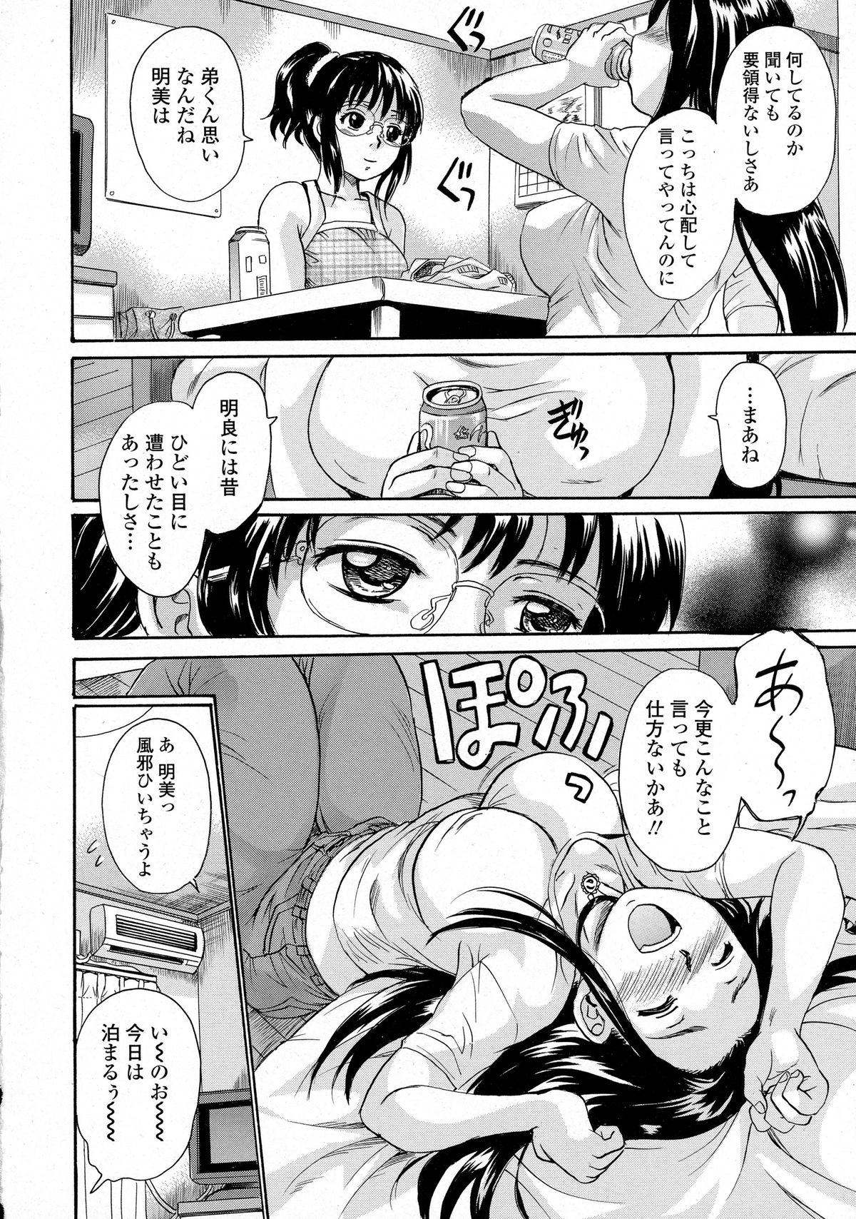 COMIC 天魔 2015年10月号