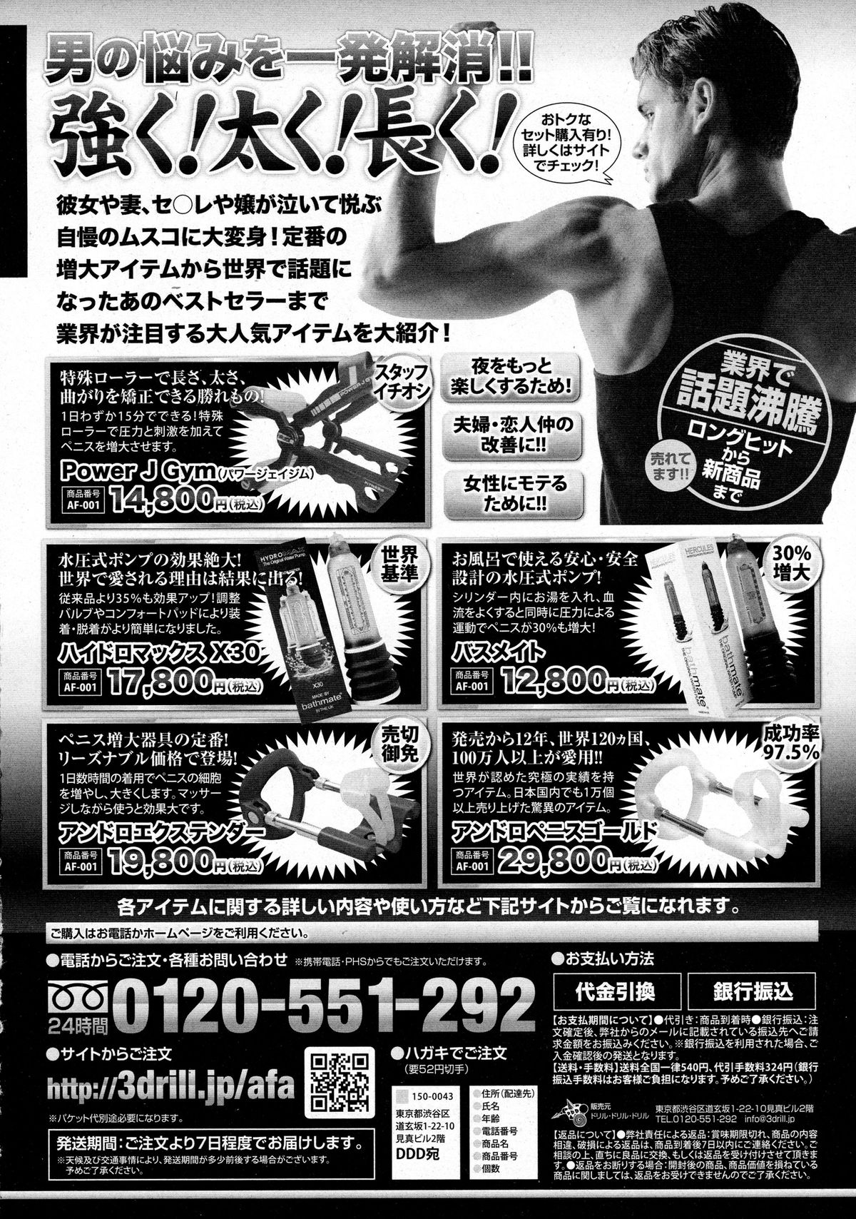 COMIC 天魔 2015年10月号