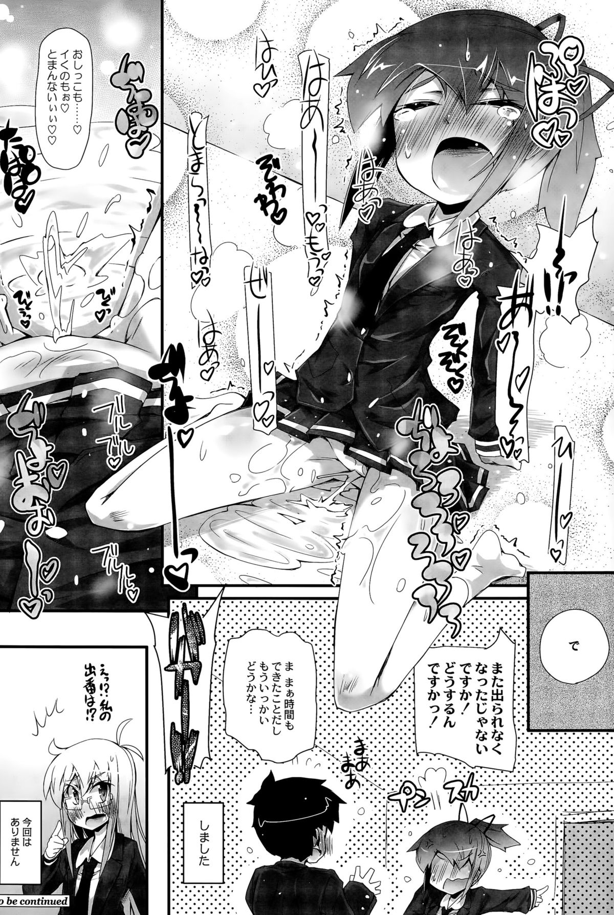 COMIC 彩蛇 2015年9月号 Vol.2