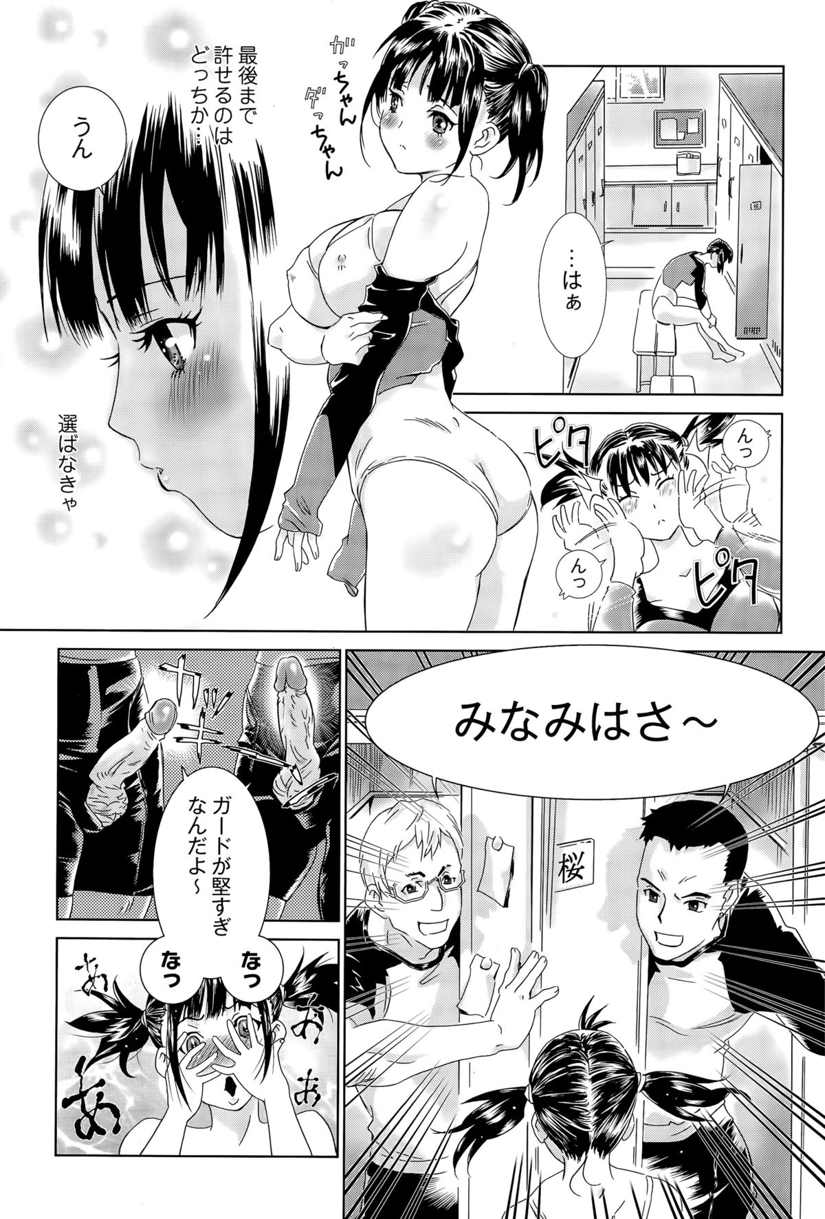 COMIC 彩蛇 2015年9月号 Vol.2