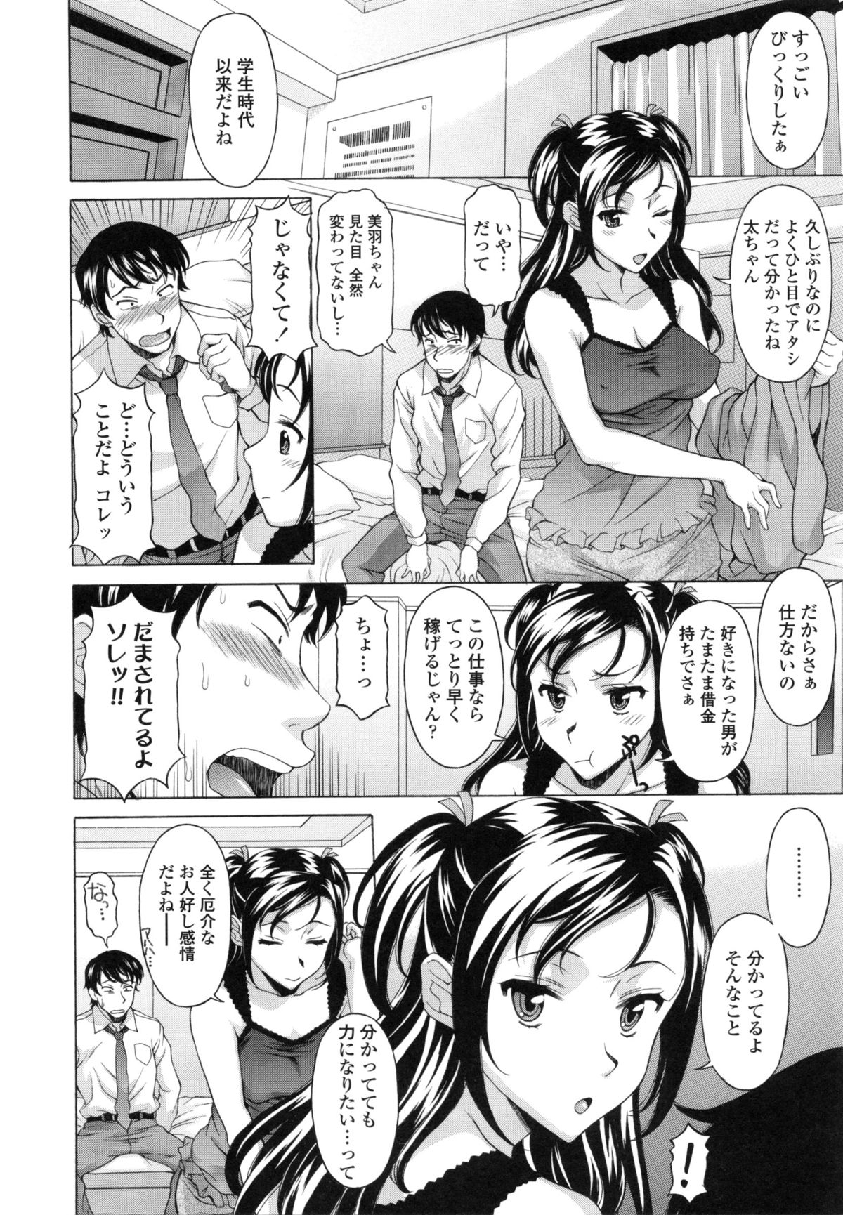 [神楽雄隆丸] 果てるまで膣で搾られたい