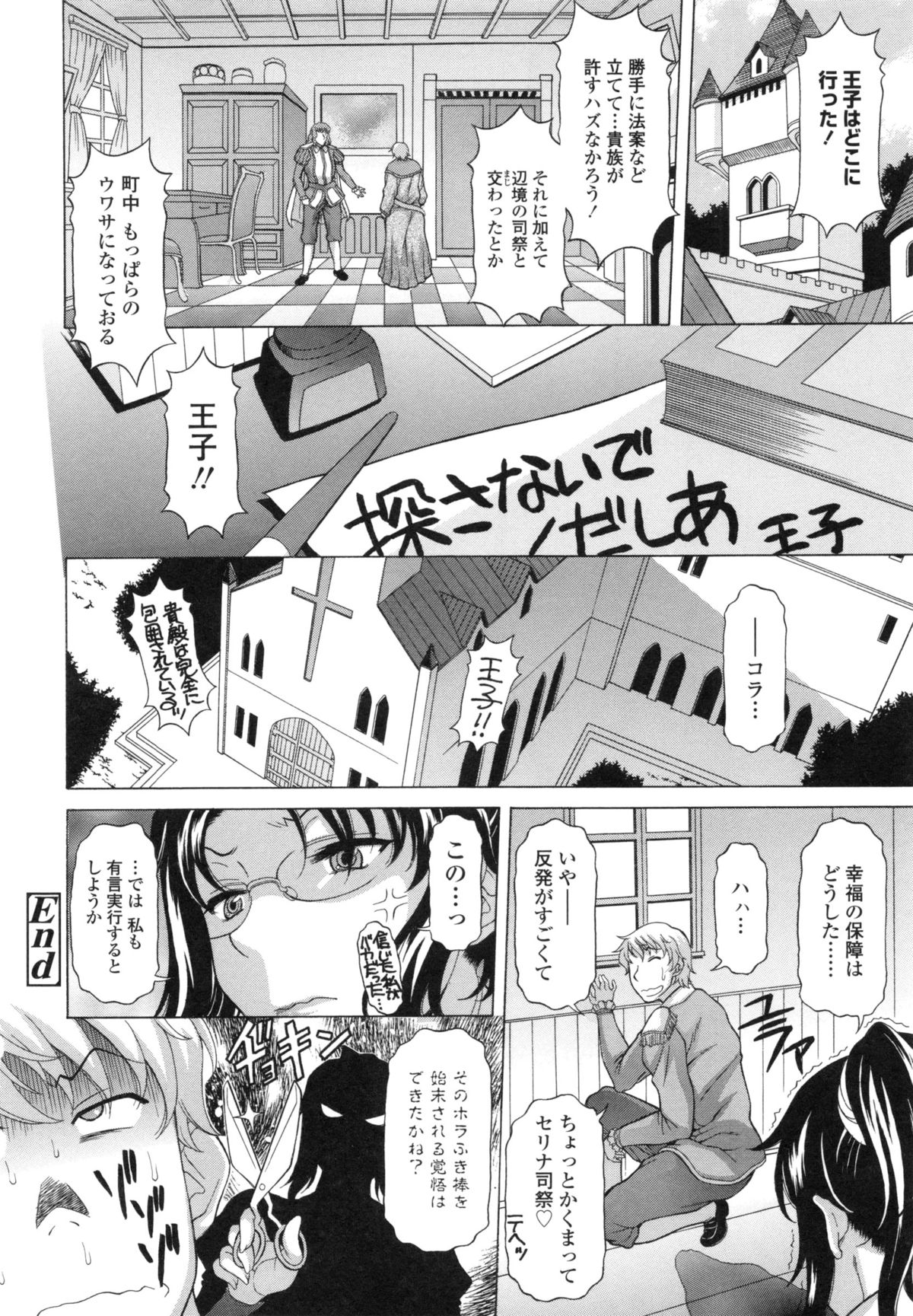 [神楽雄隆丸] 果てるまで膣で搾られたい