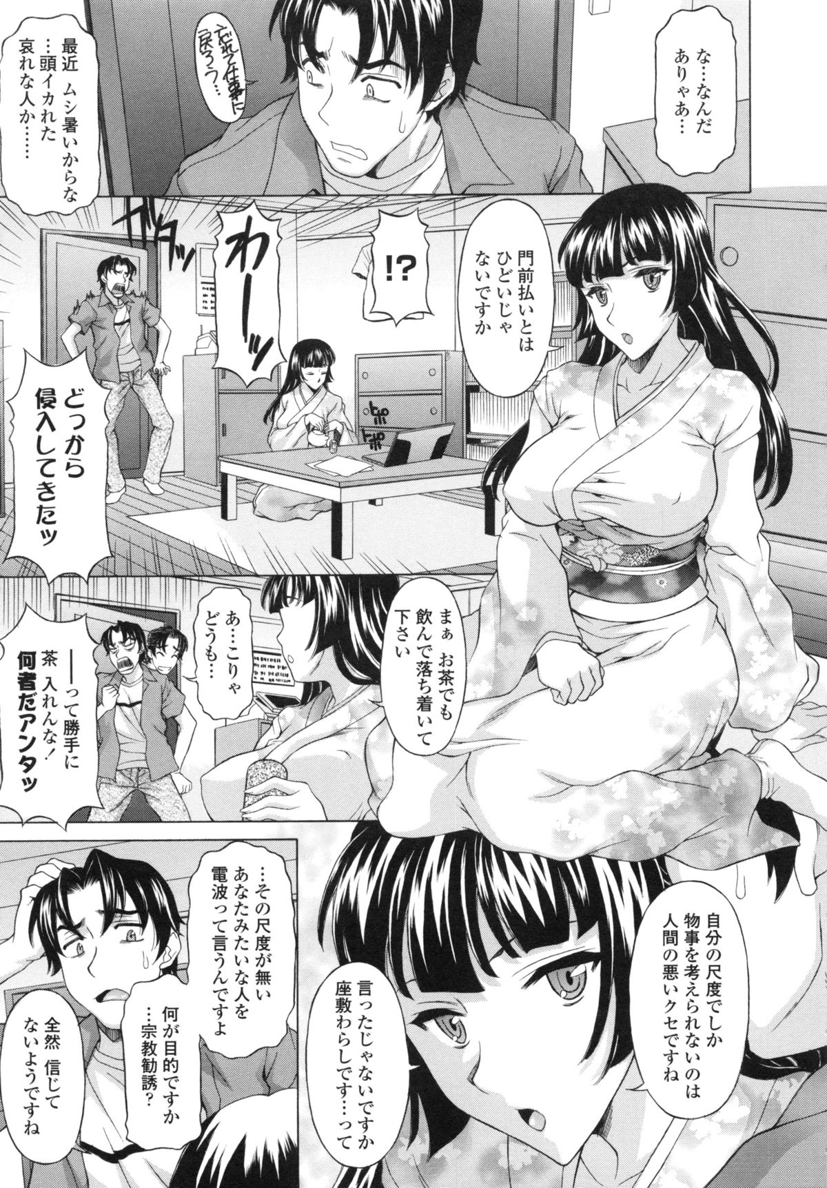 [神楽雄隆丸] 果てるまで膣で搾られたい