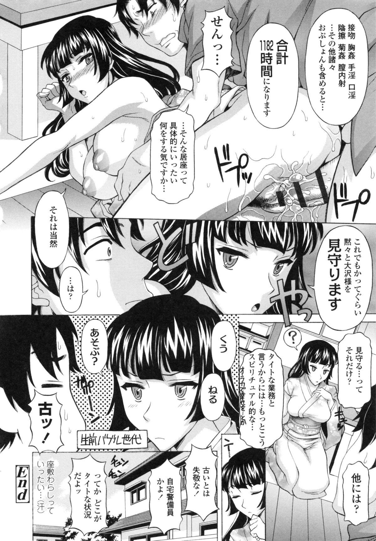 [神楽雄隆丸] 果てるまで膣で搾られたい