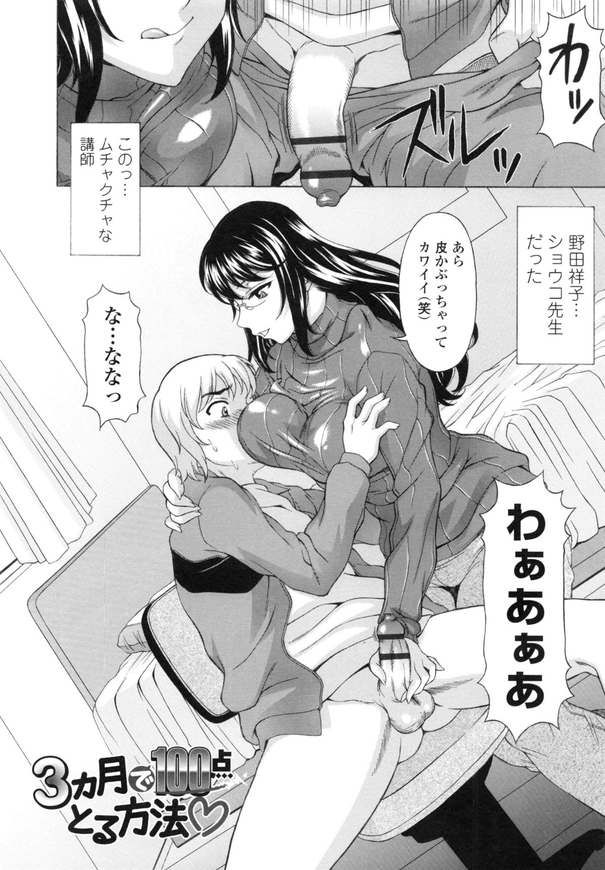 [神楽雄隆丸] 果てるまで膣で搾られたい