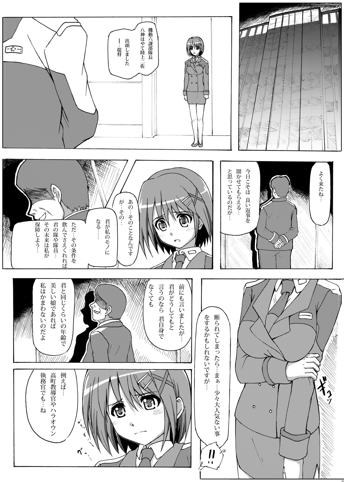 [あるぺじお (ワヲン)] はやて隊長夜のお仕事 (魔法少女リリカルなのは) [DL版]