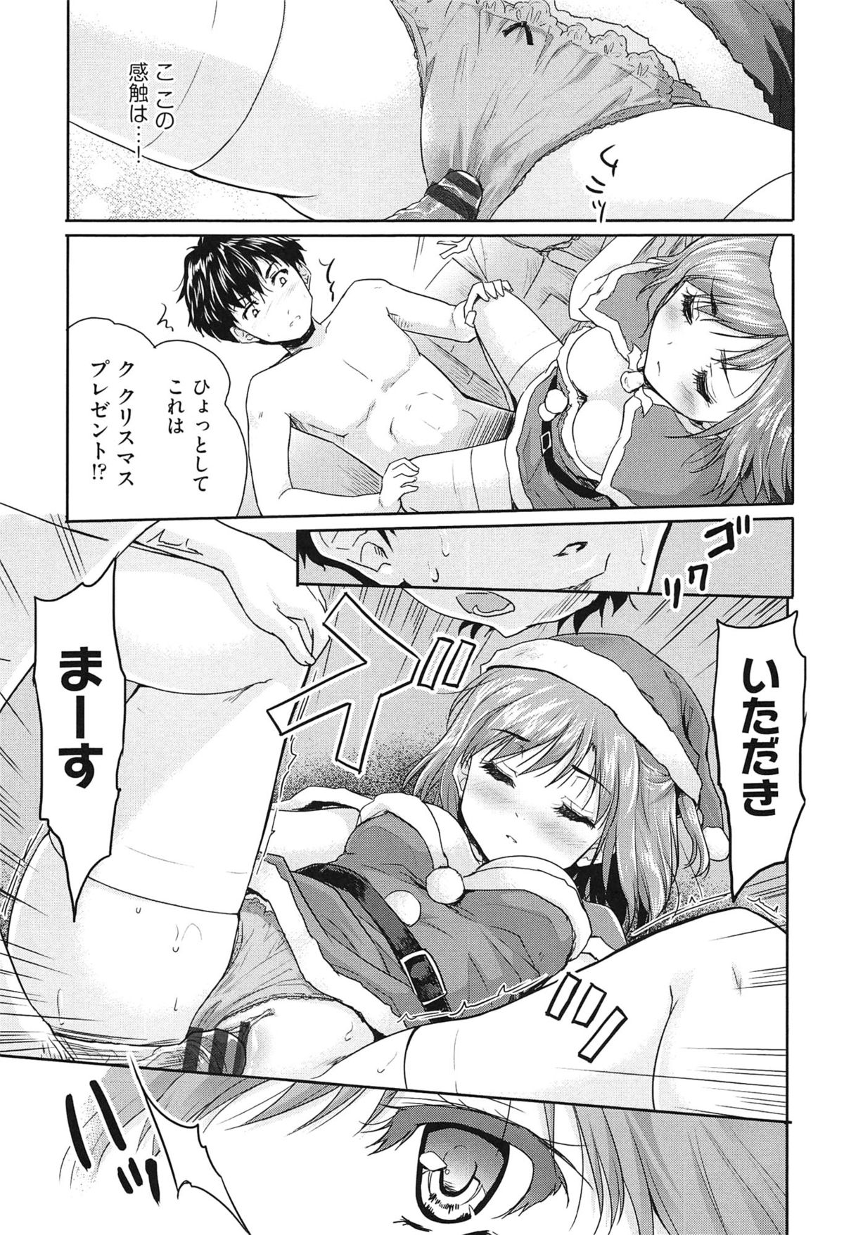 [唐辛子ひでゆ] えっち♥みるく