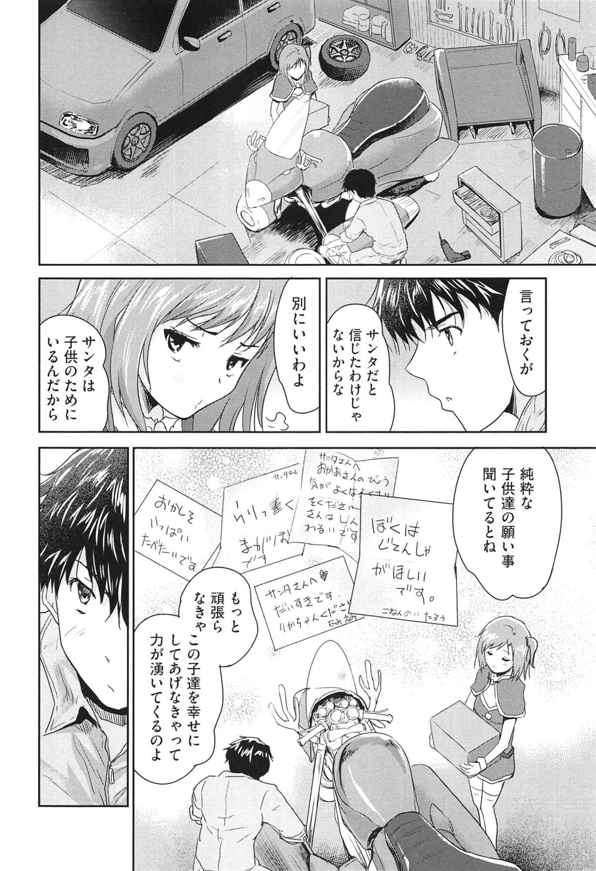 [唐辛子ひでゆ] えっち♥みるく