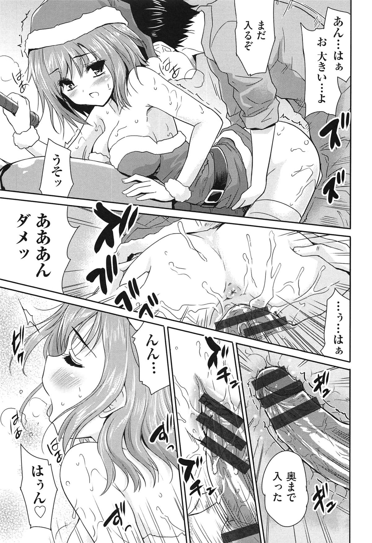 [唐辛子ひでゆ] えっち♥みるく