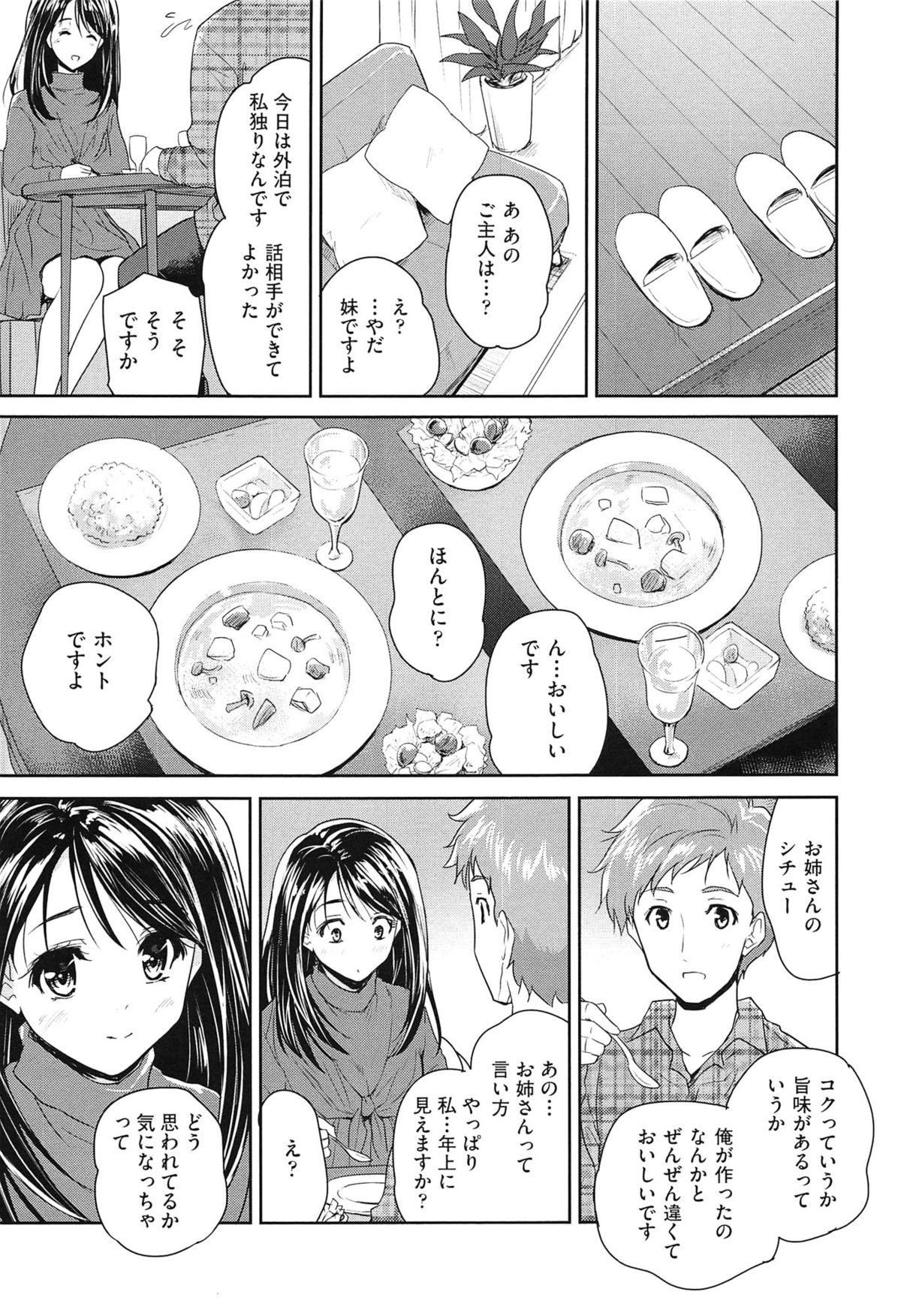 [唐辛子ひでゆ] えっち♥みるく