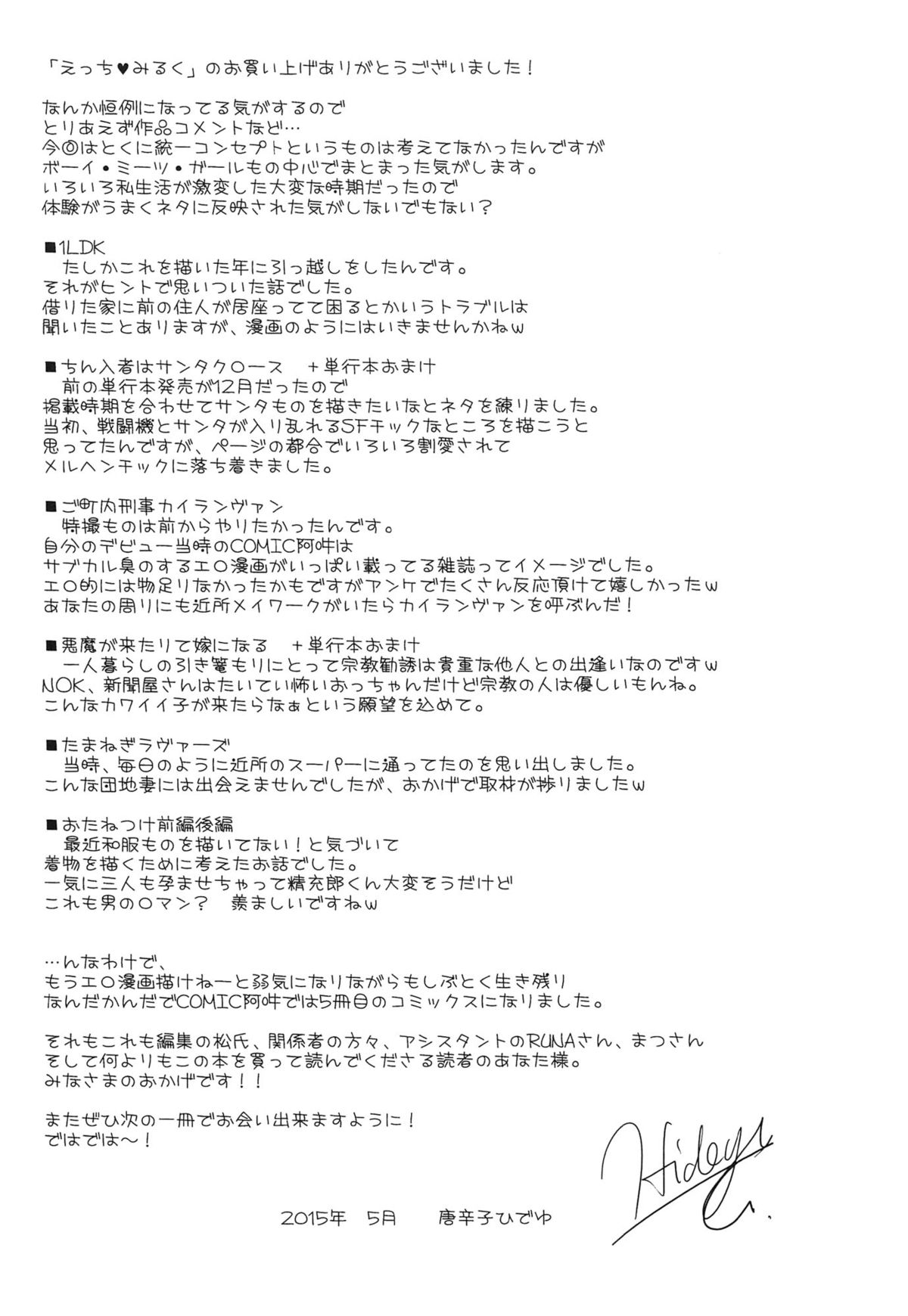 [唐辛子ひでゆ] えっち♥みるく