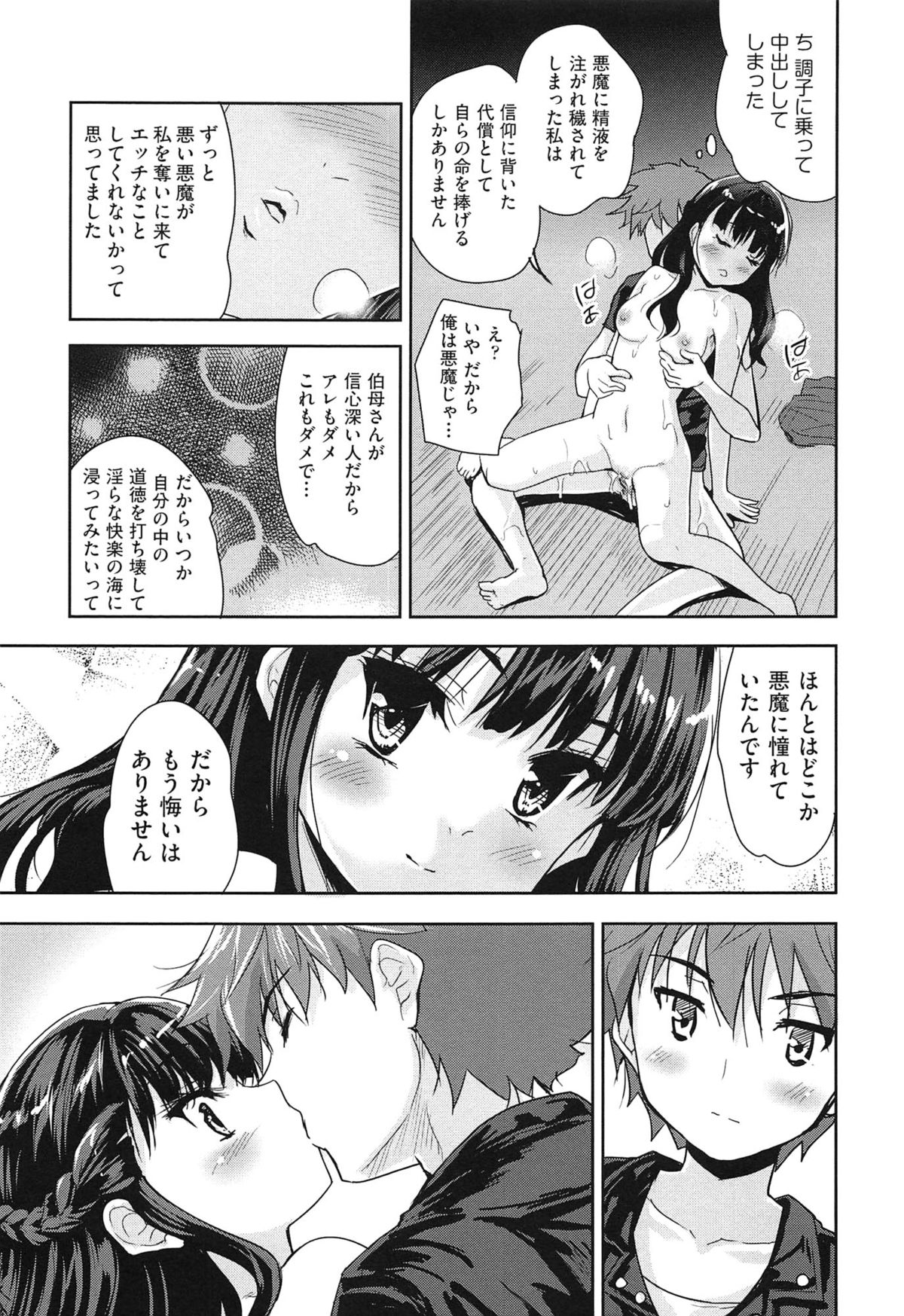 [唐辛子ひでゆ] えっち♥みるく