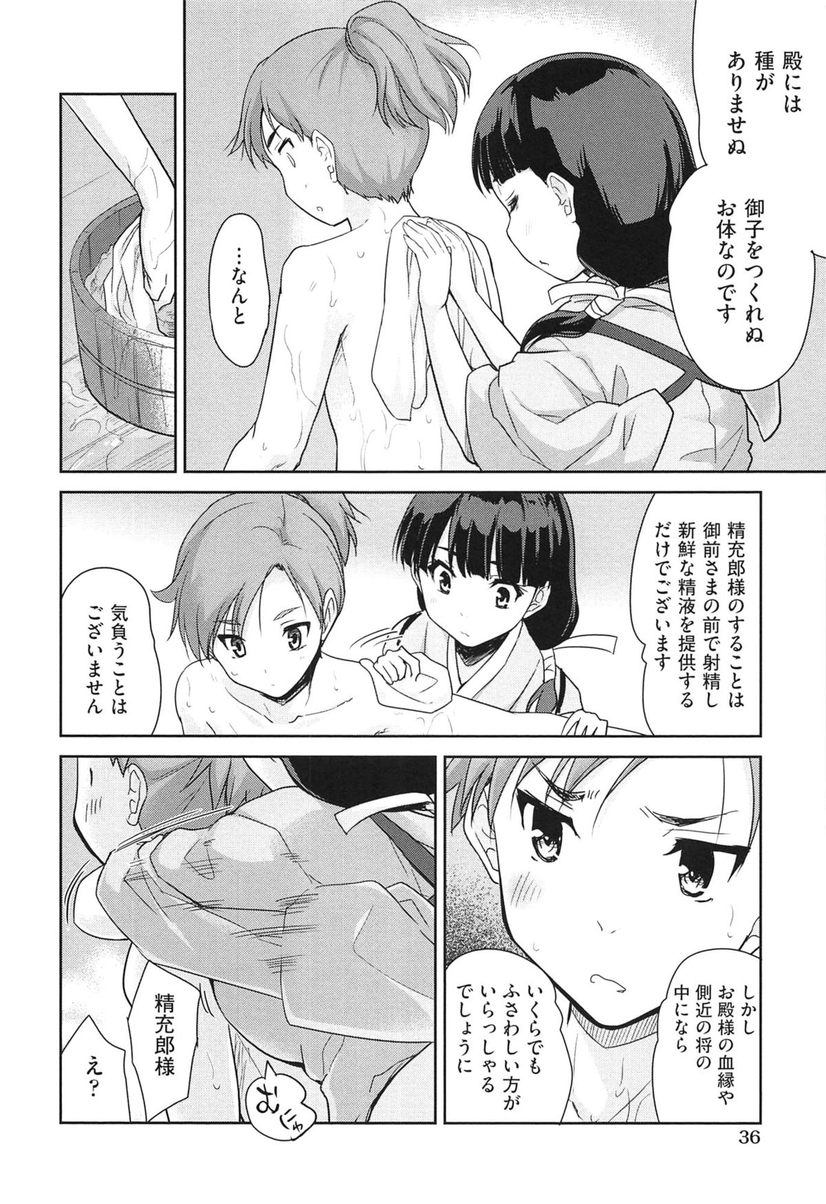 [唐辛子ひでゆ] えっち♥みるく