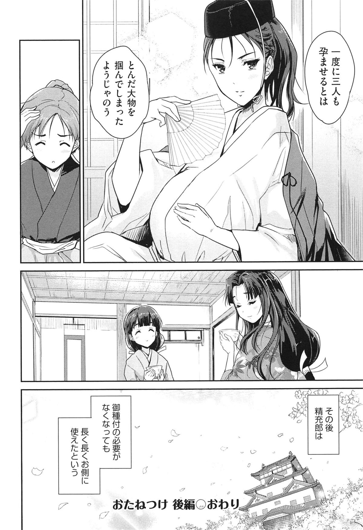 [唐辛子ひでゆ] えっち♥みるく