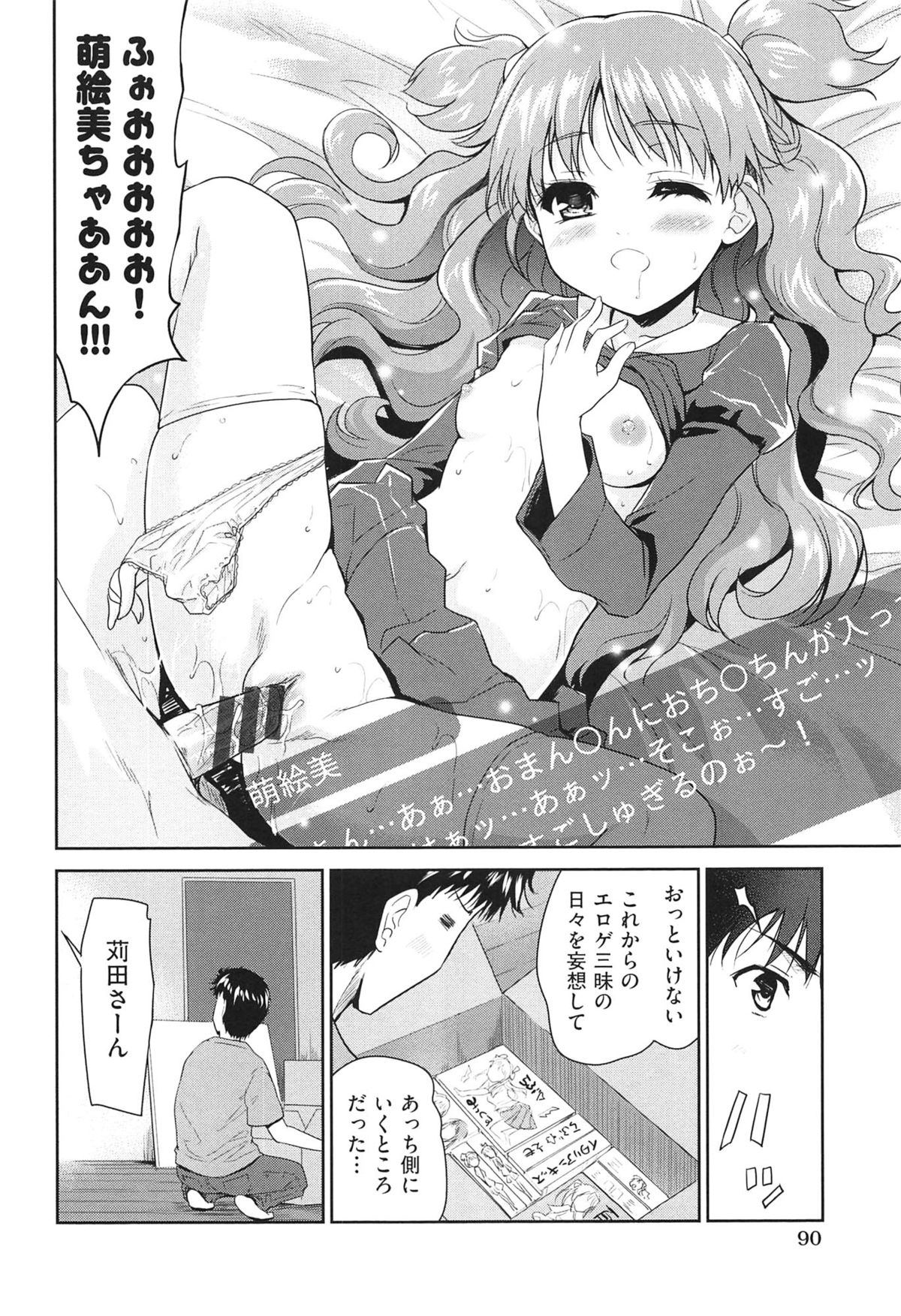 [唐辛子ひでゆ] えっち♥みるく