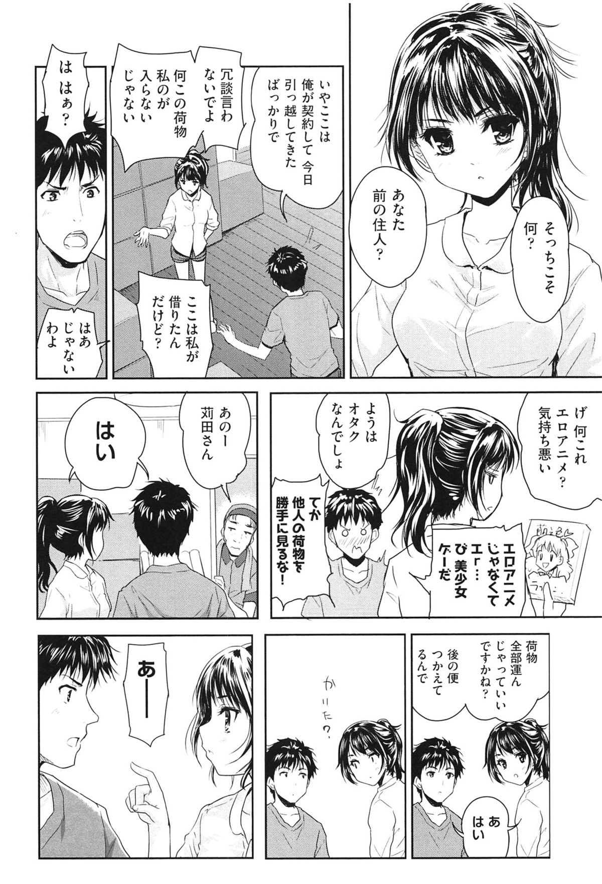 [唐辛子ひでゆ] えっち♥みるく