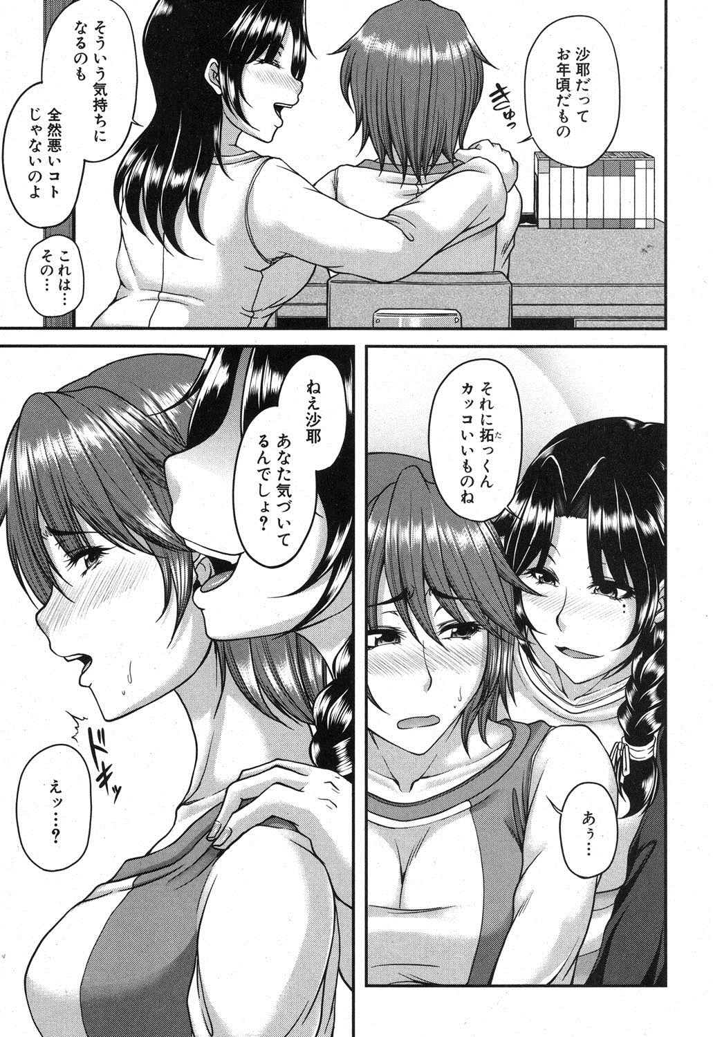 コミックミルフ 2015年12月号 Vol.27 [DL版]