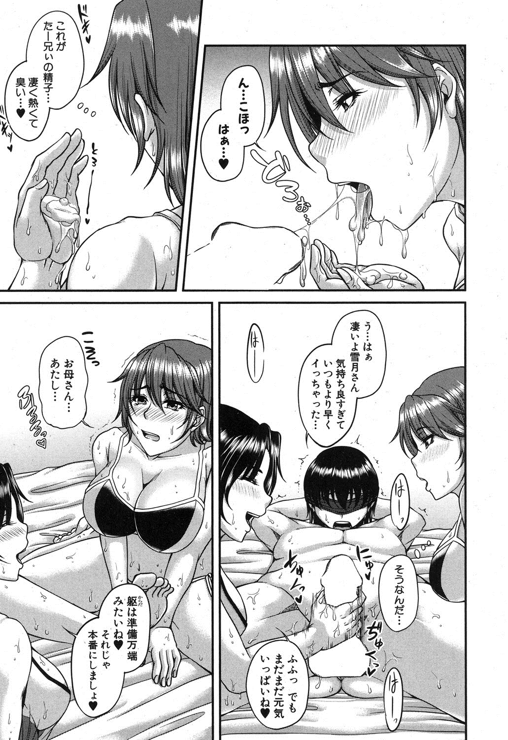 コミックミルフ 2015年12月号 Vol.27 [DL版]